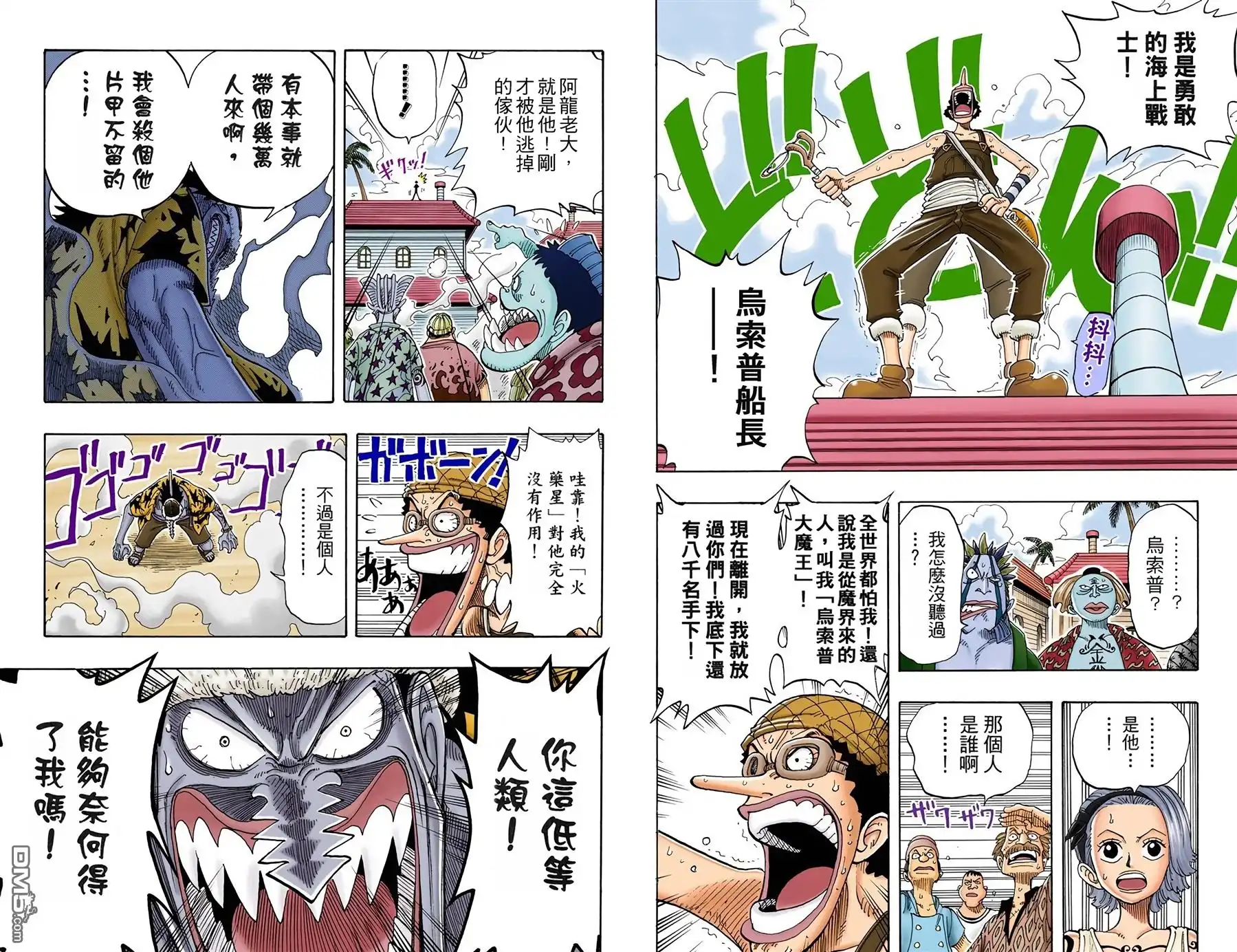 海贼王 全彩版09卷 第7页