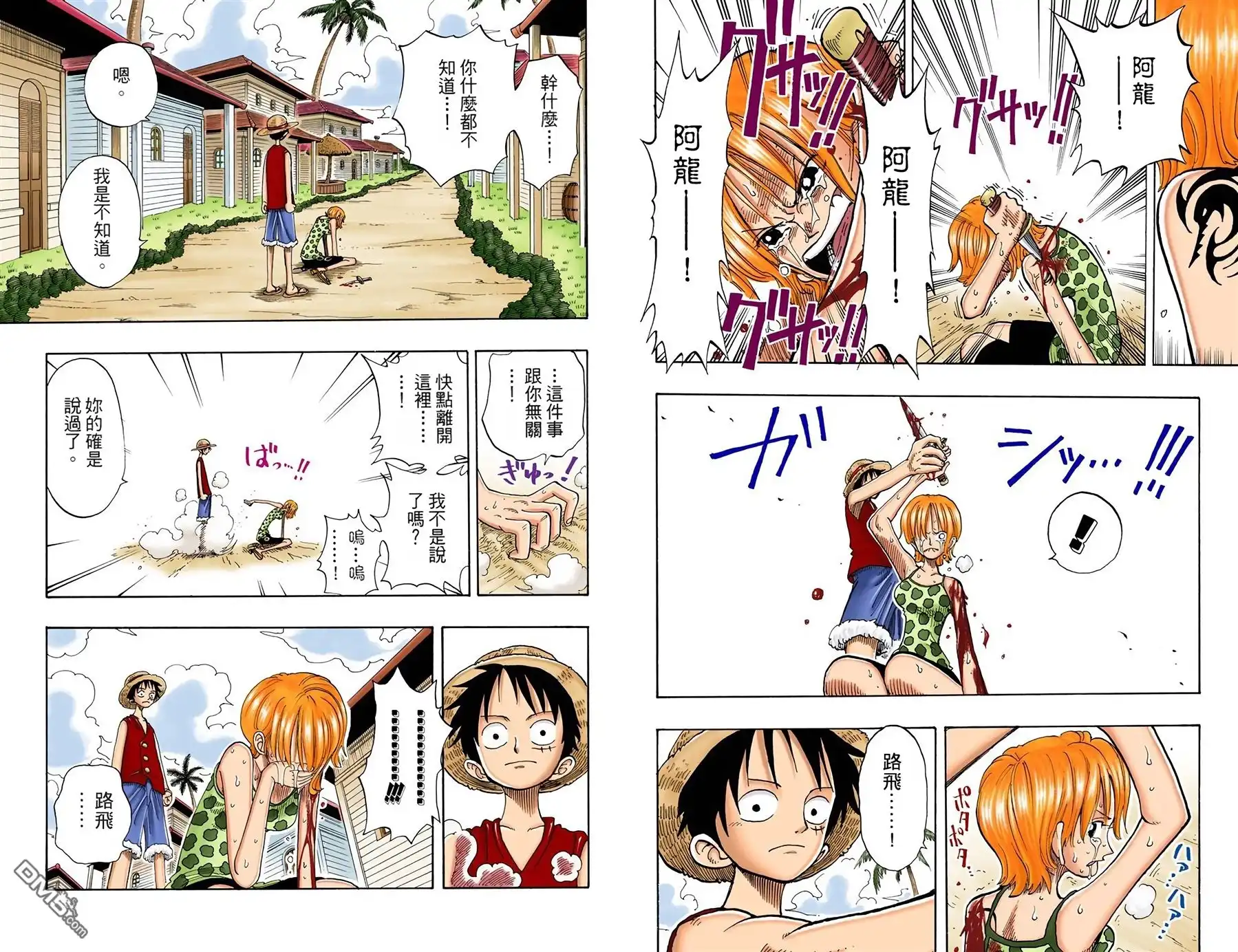 海贼王 全彩版09卷 第98页