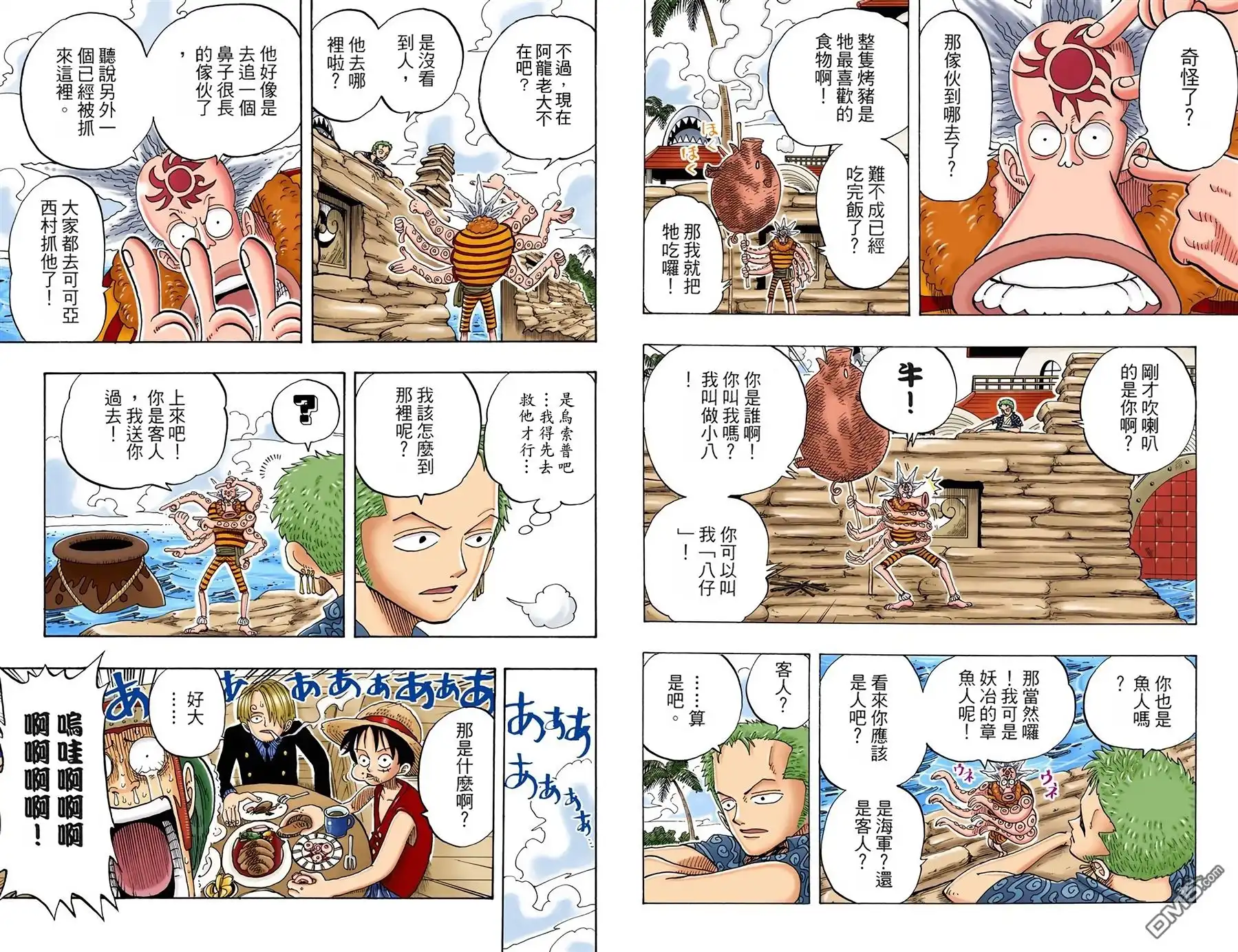 海贼王 全彩版09卷 第14页