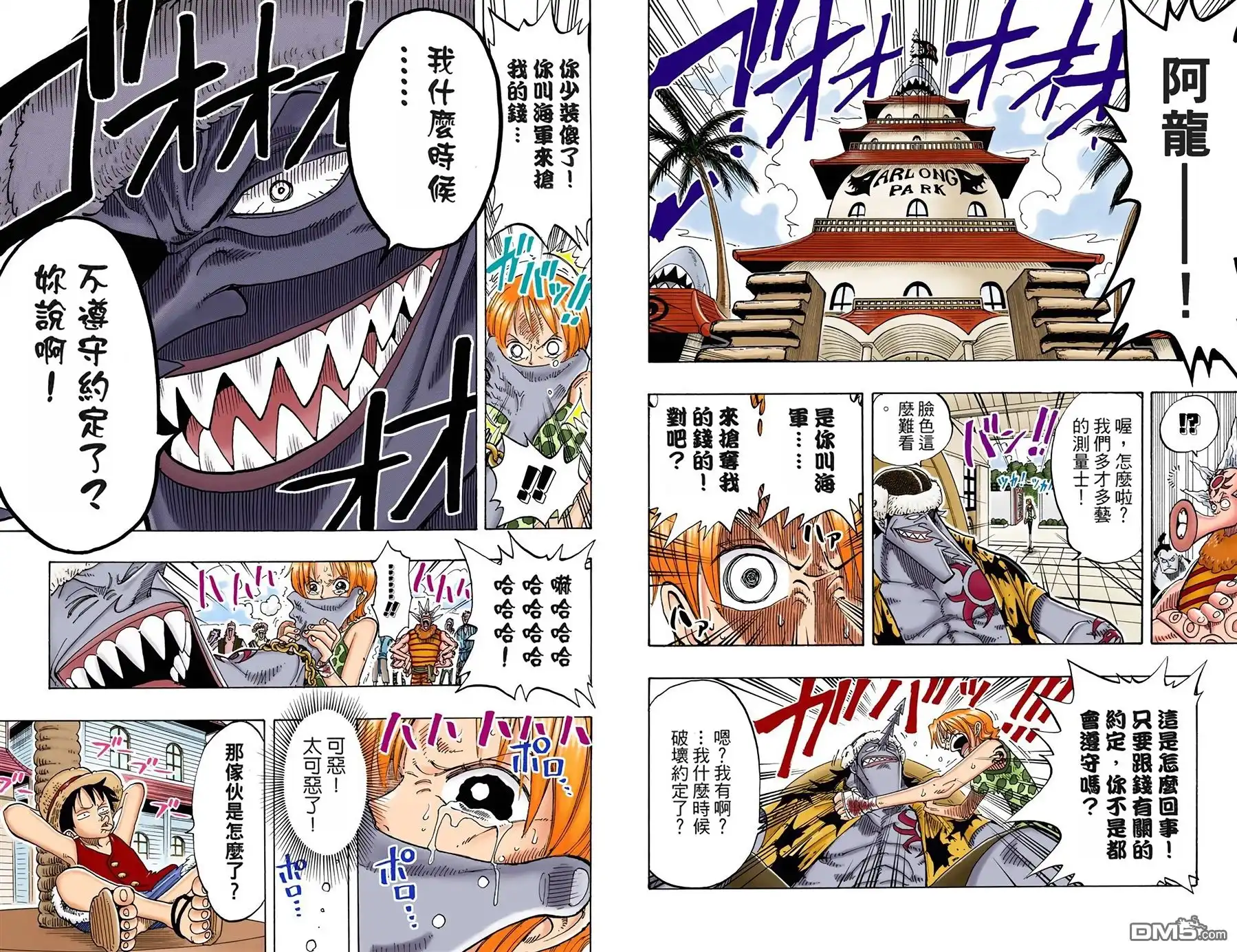 海贼王 全彩版09卷 第91页