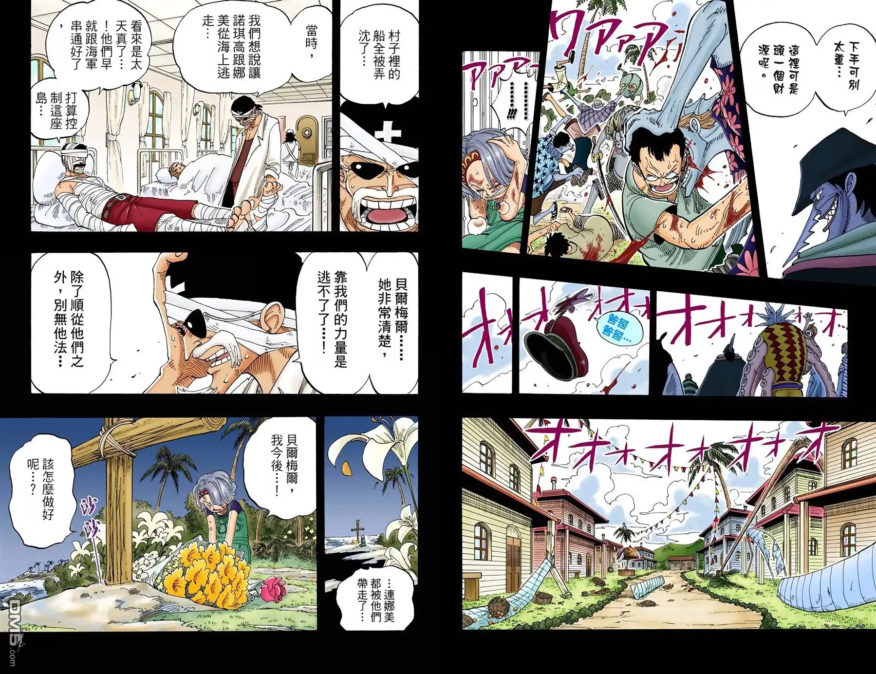 海贼王 全彩版09卷 第77页