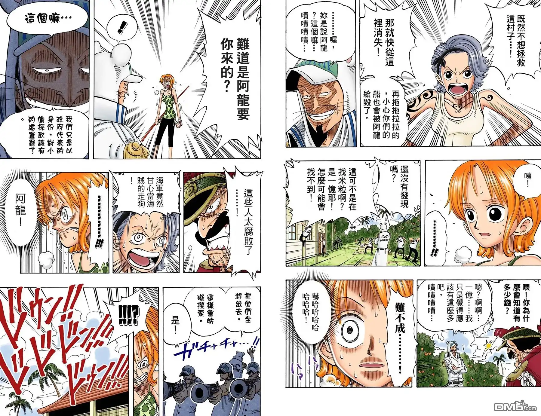 海贼王 全彩版09卷 第89页