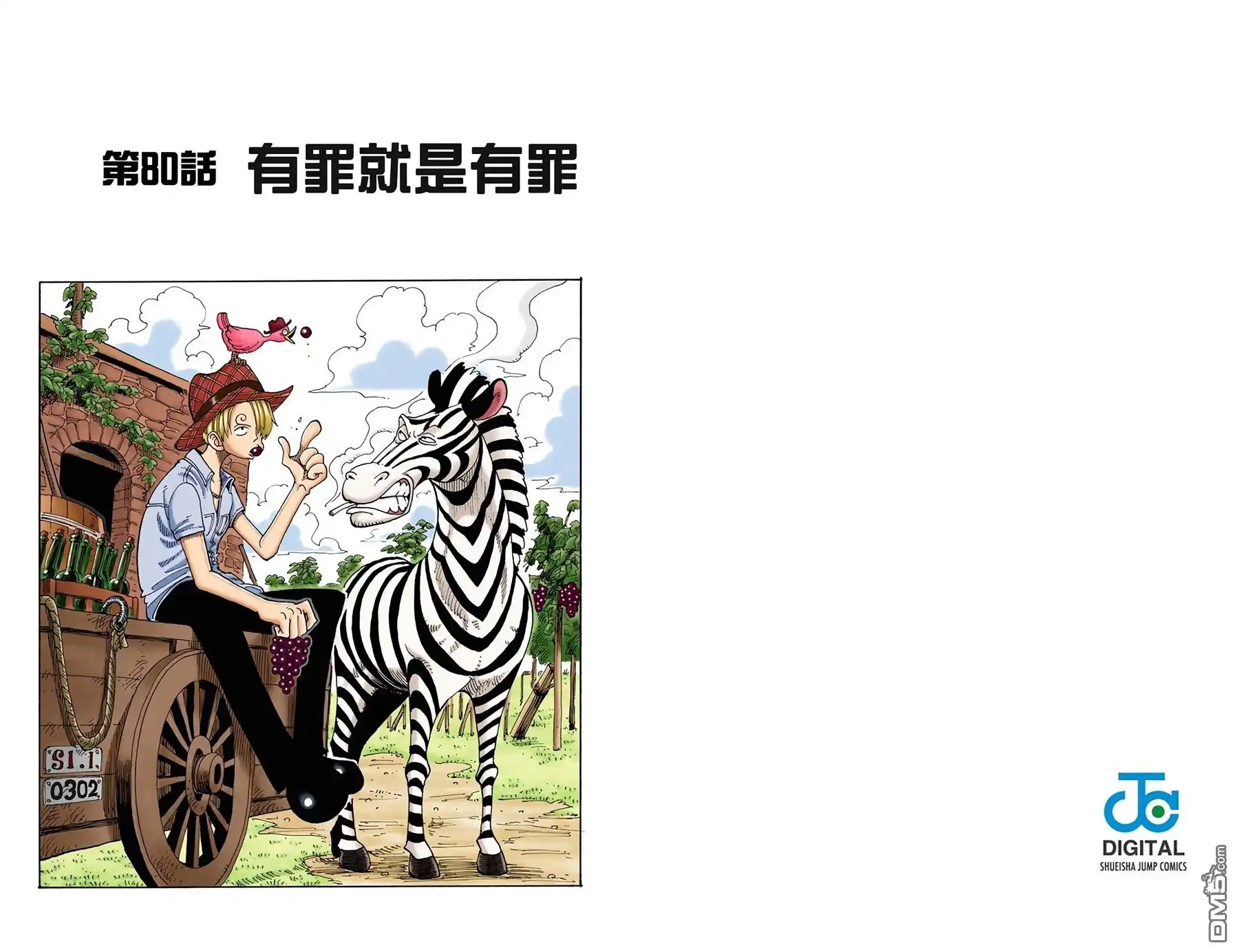 海贼王 全彩版09卷 第82页