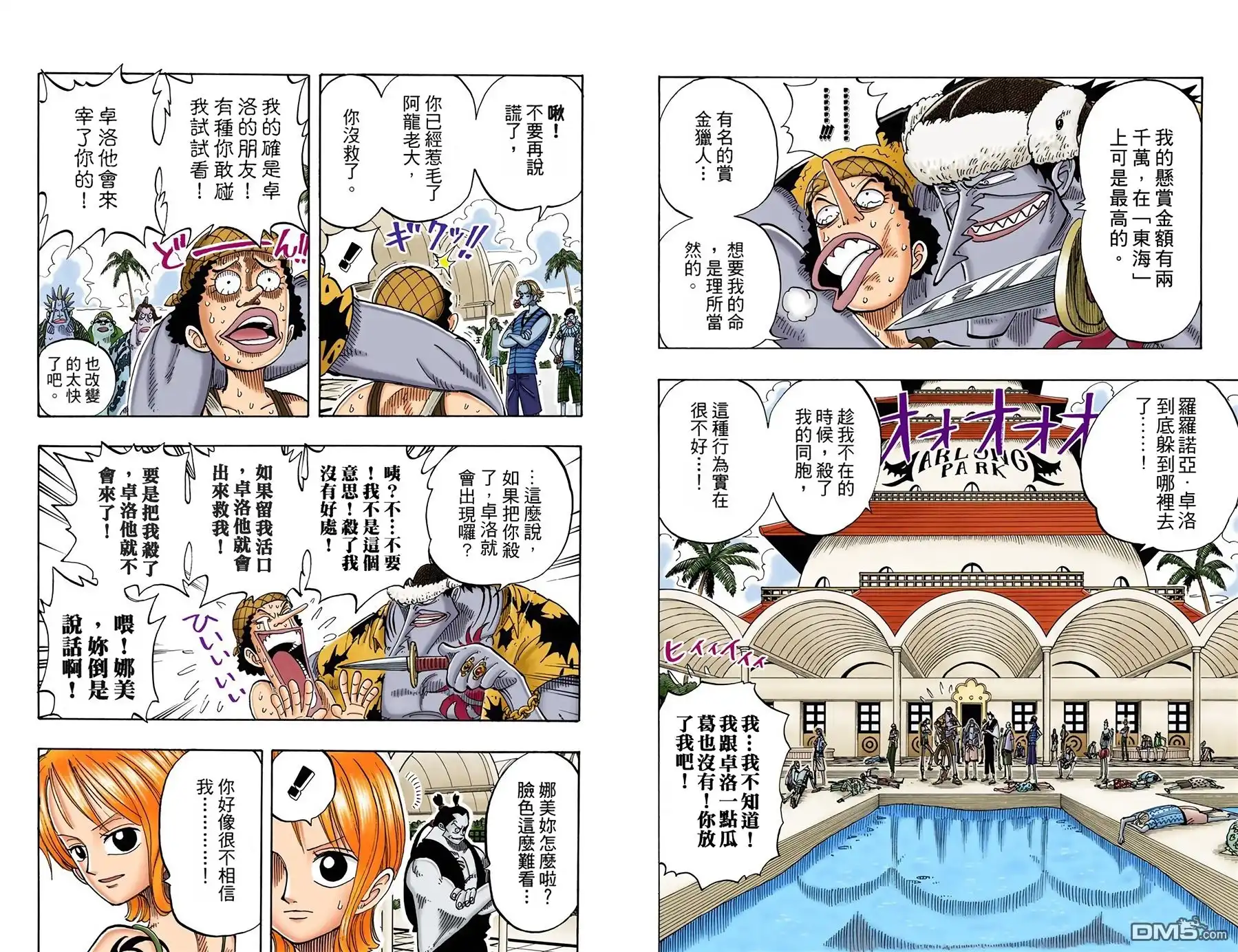 海贼王 全彩版09卷 第23页