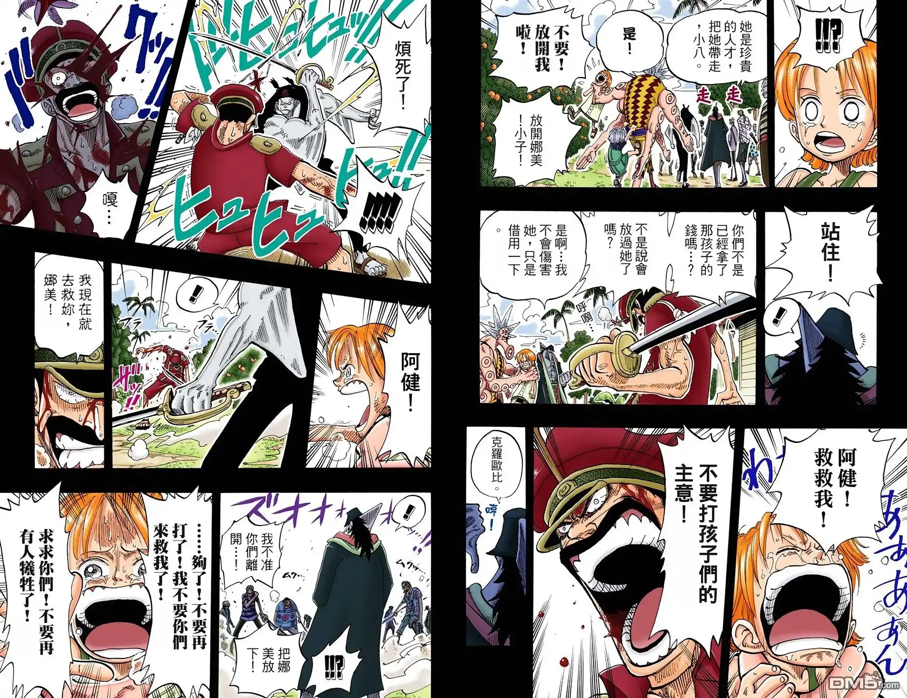 海贼王 全彩版09卷 第76页