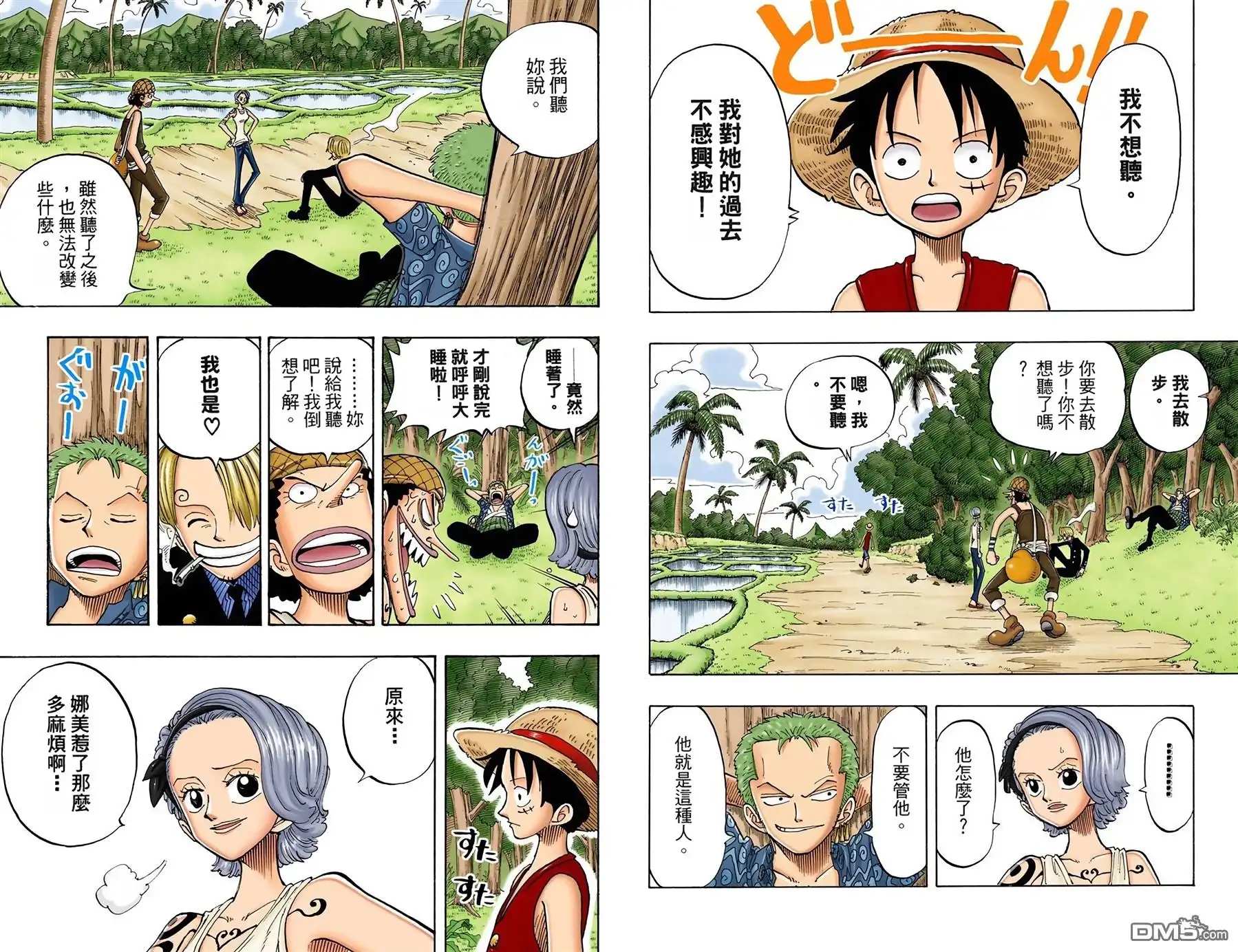 海贼王 全彩版09卷 第53页