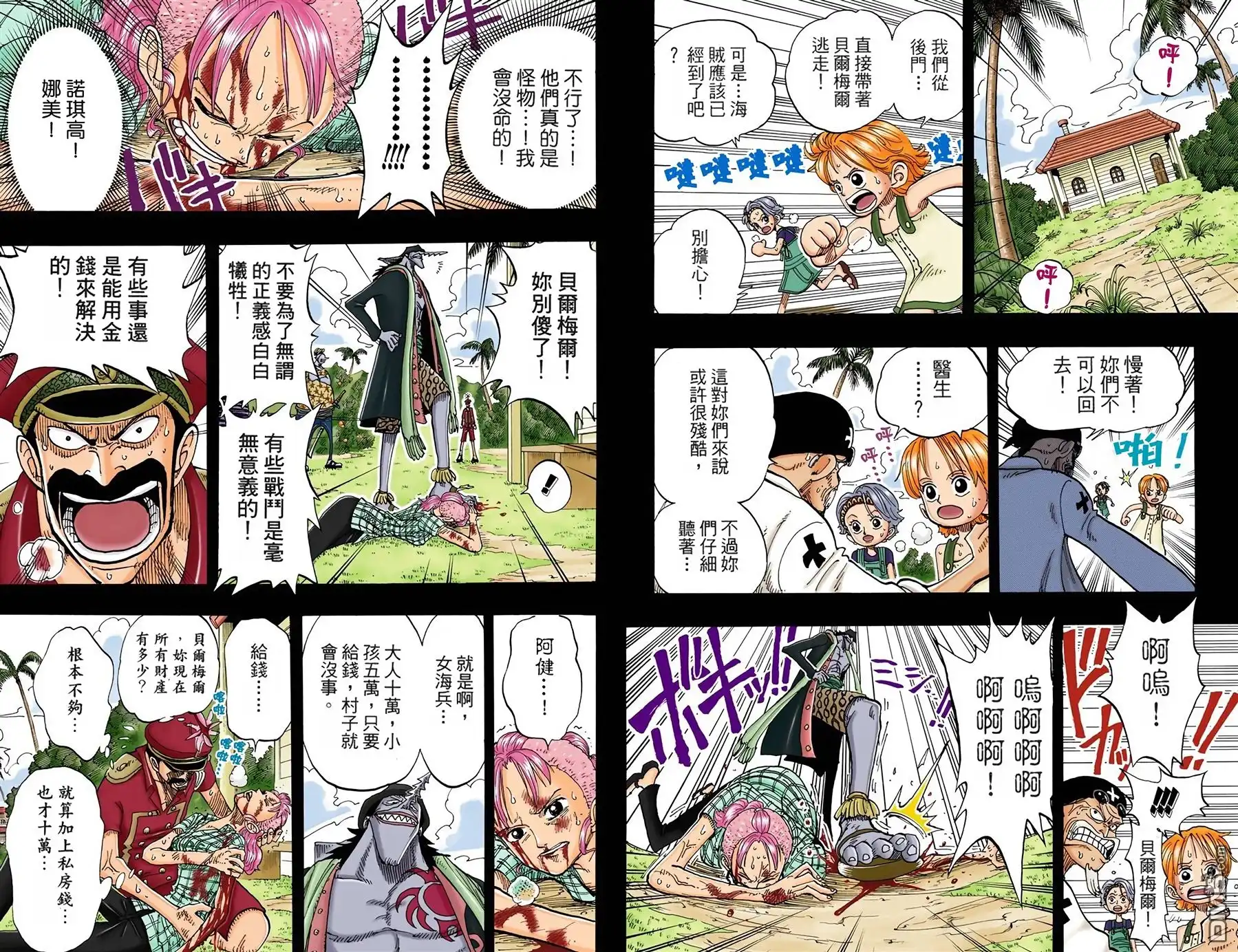 海贼王 全彩版09卷 第67页