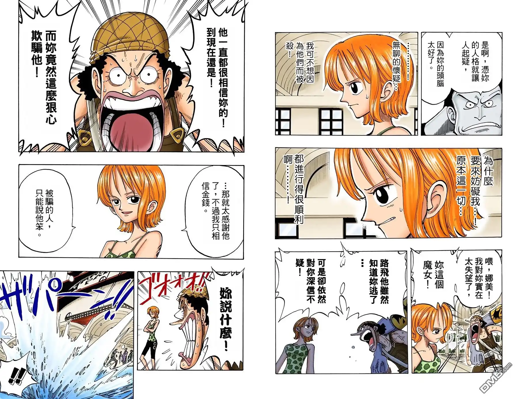 海贼王 全彩版09卷 第24页