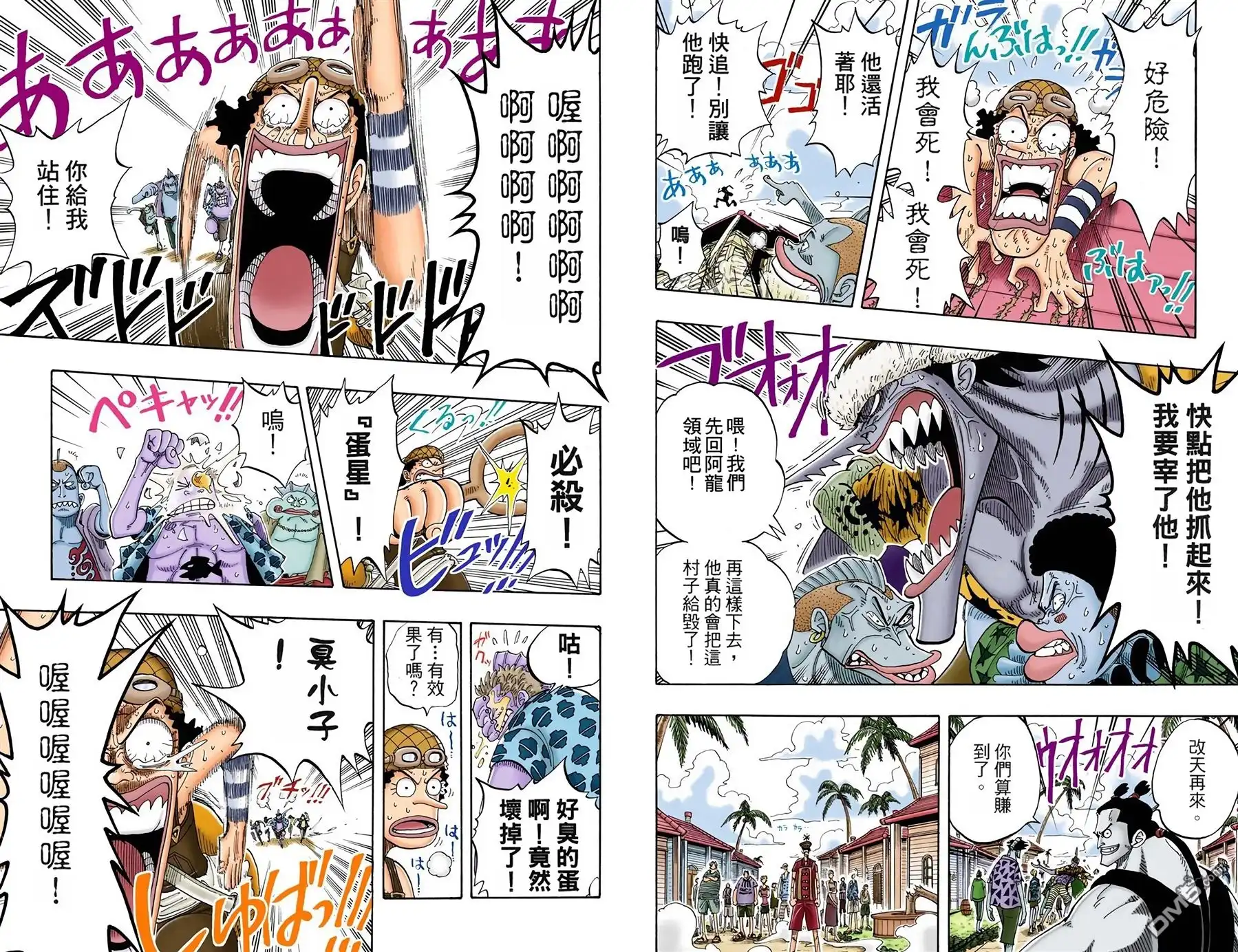 海贼王 全彩版09卷 第9页