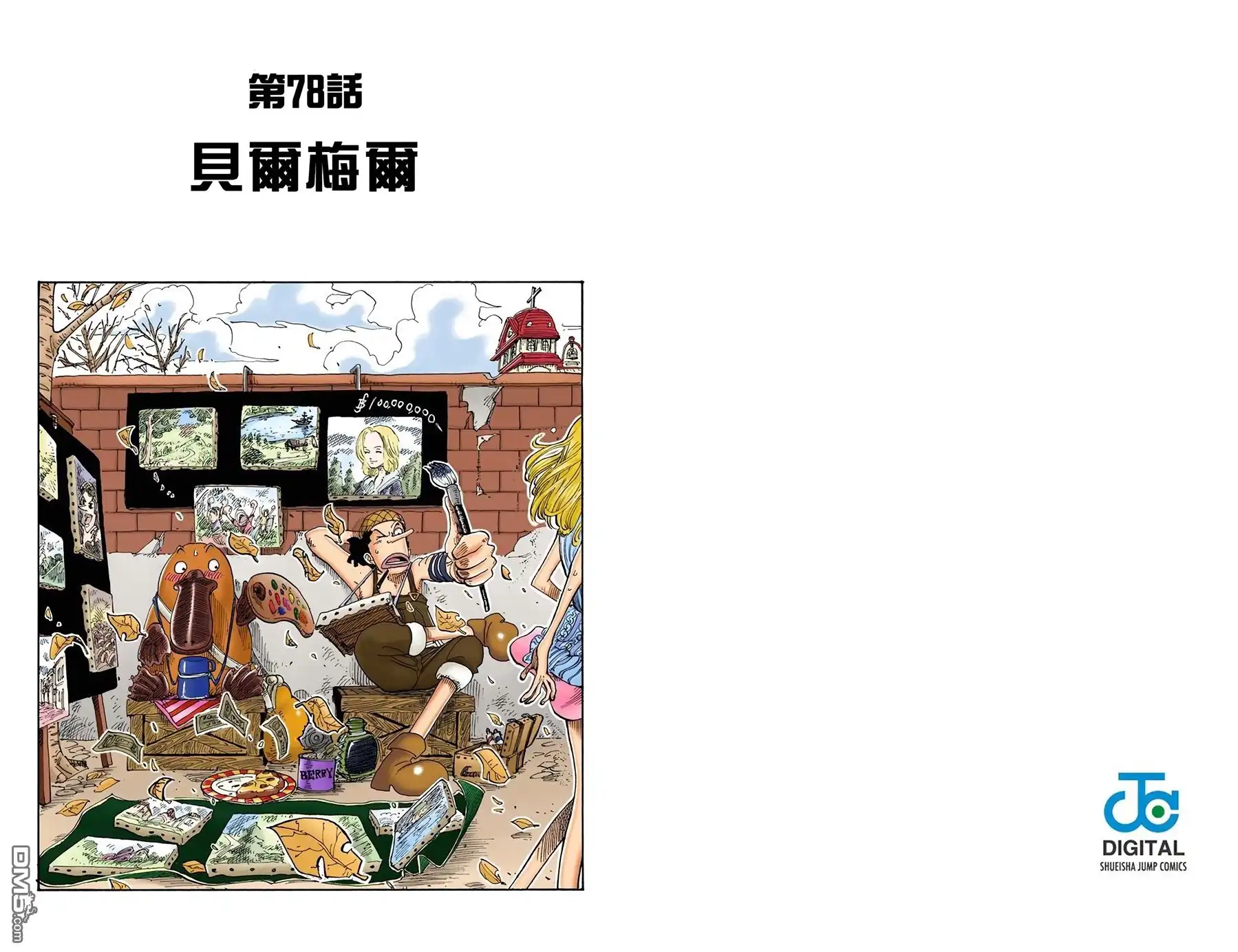 海贼王 全彩版09卷 第62页