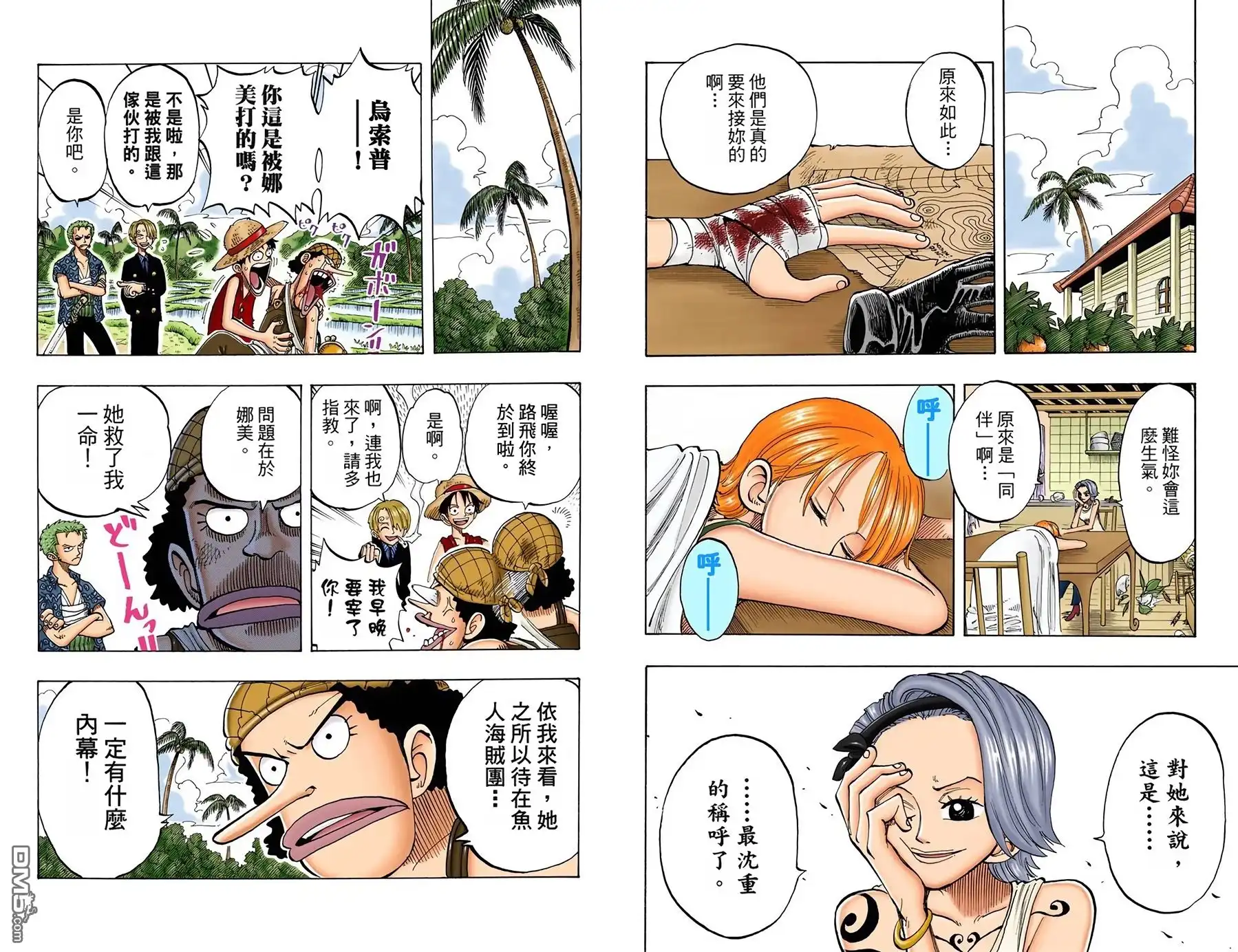 海贼王 全彩版09卷 第50页