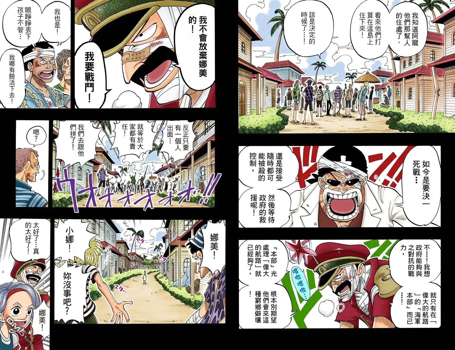 海贼王 全彩版09卷 第78页