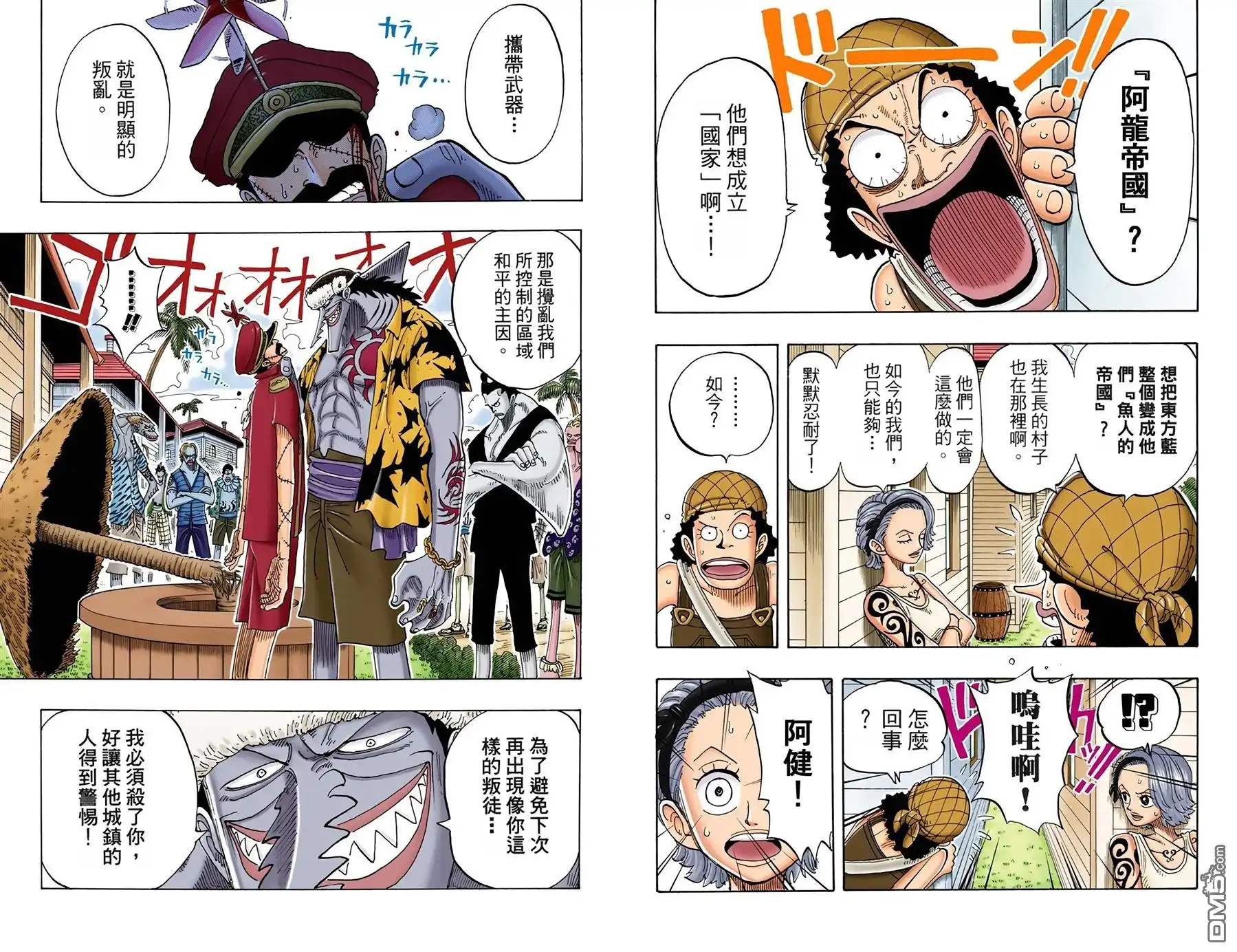 海贼王 全彩版09卷 第3页
