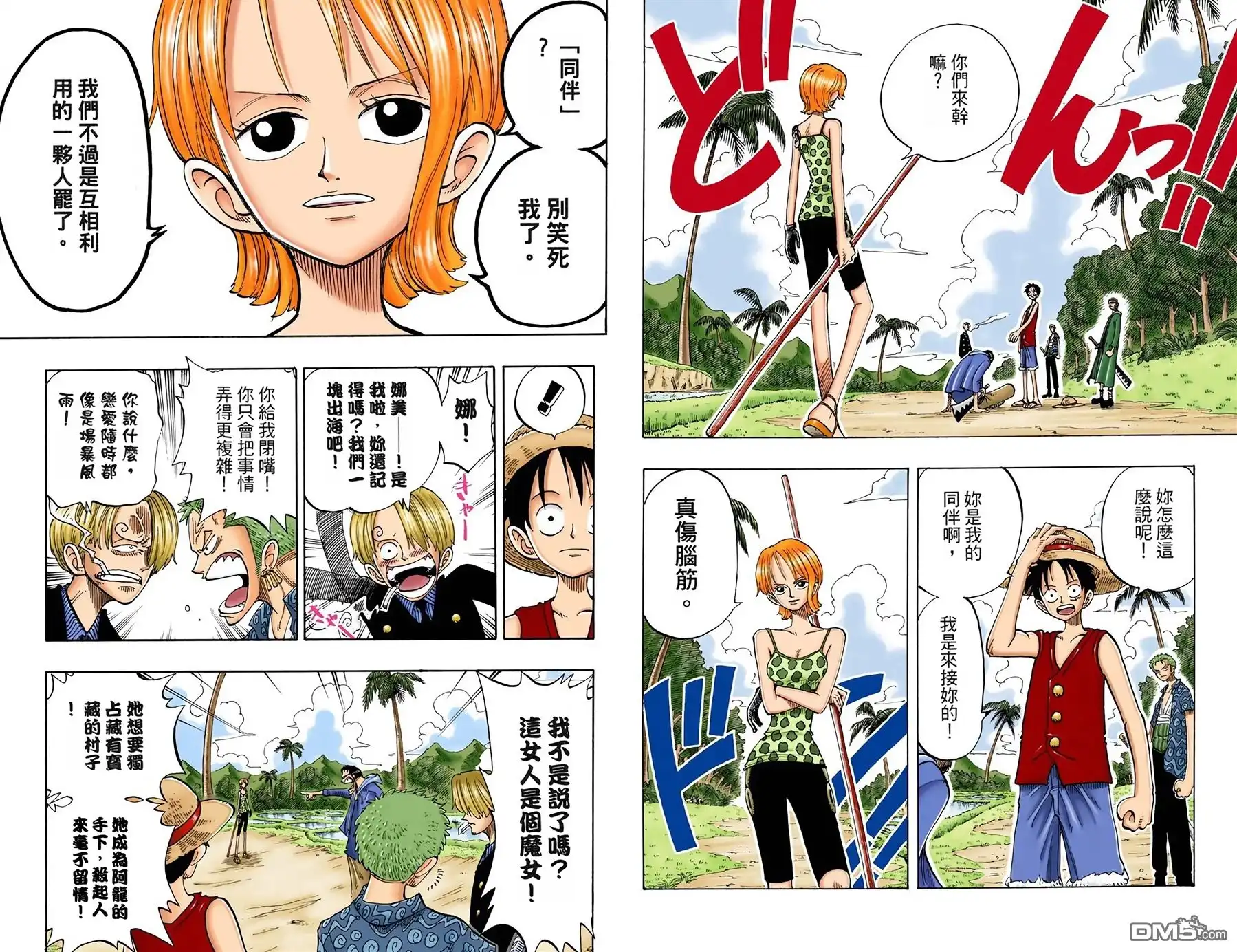 海贼王 全彩版09卷 第43页