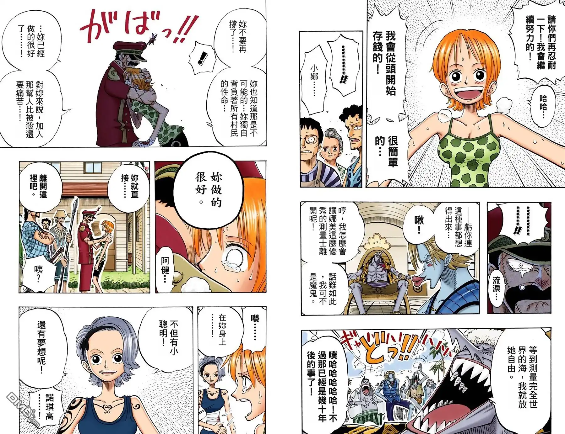 海贼王 全彩版09卷 第96页