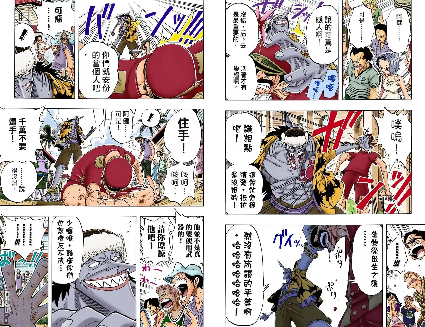 海贼王 全彩版09卷 第5页