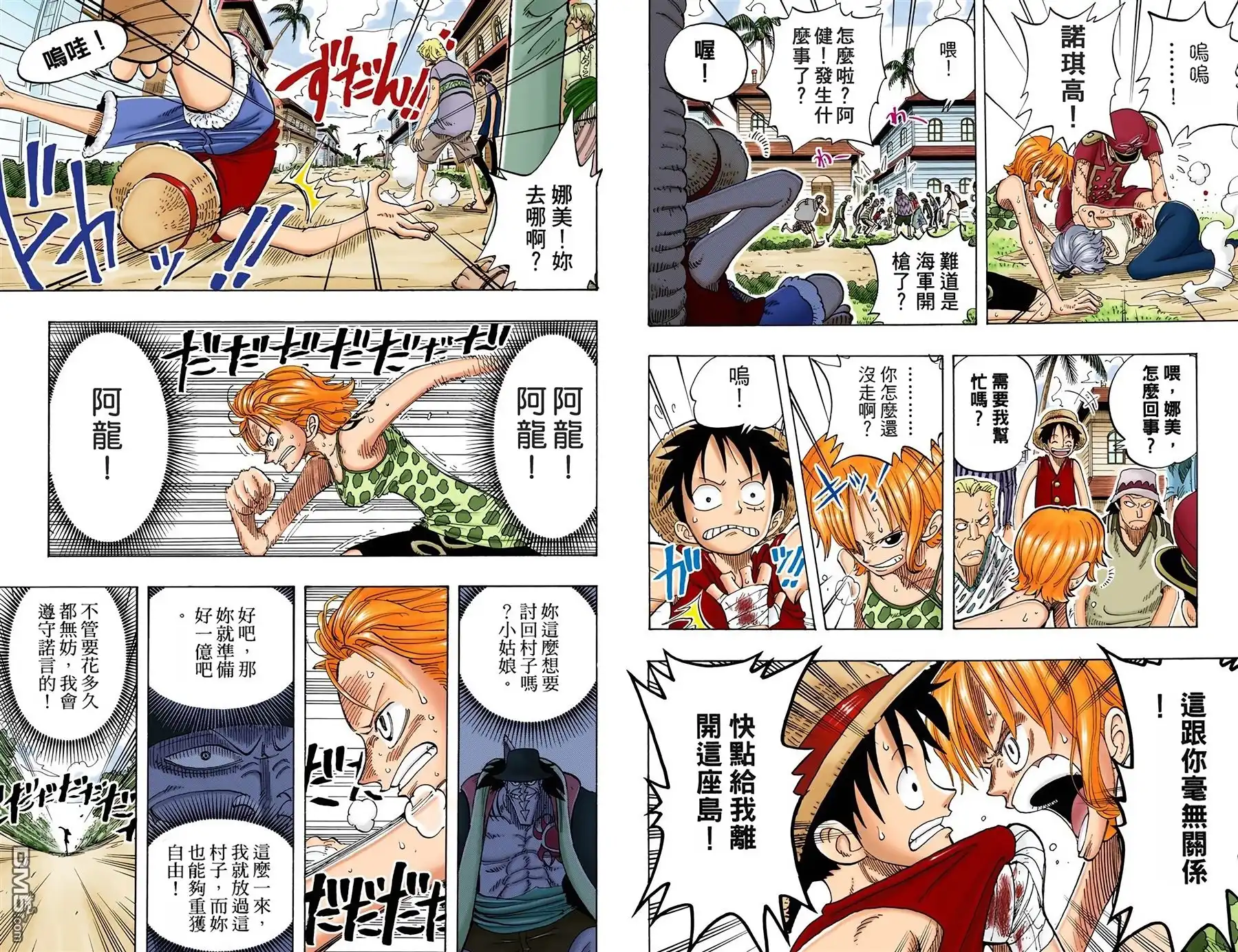 海贼王 全彩版09卷 第90页