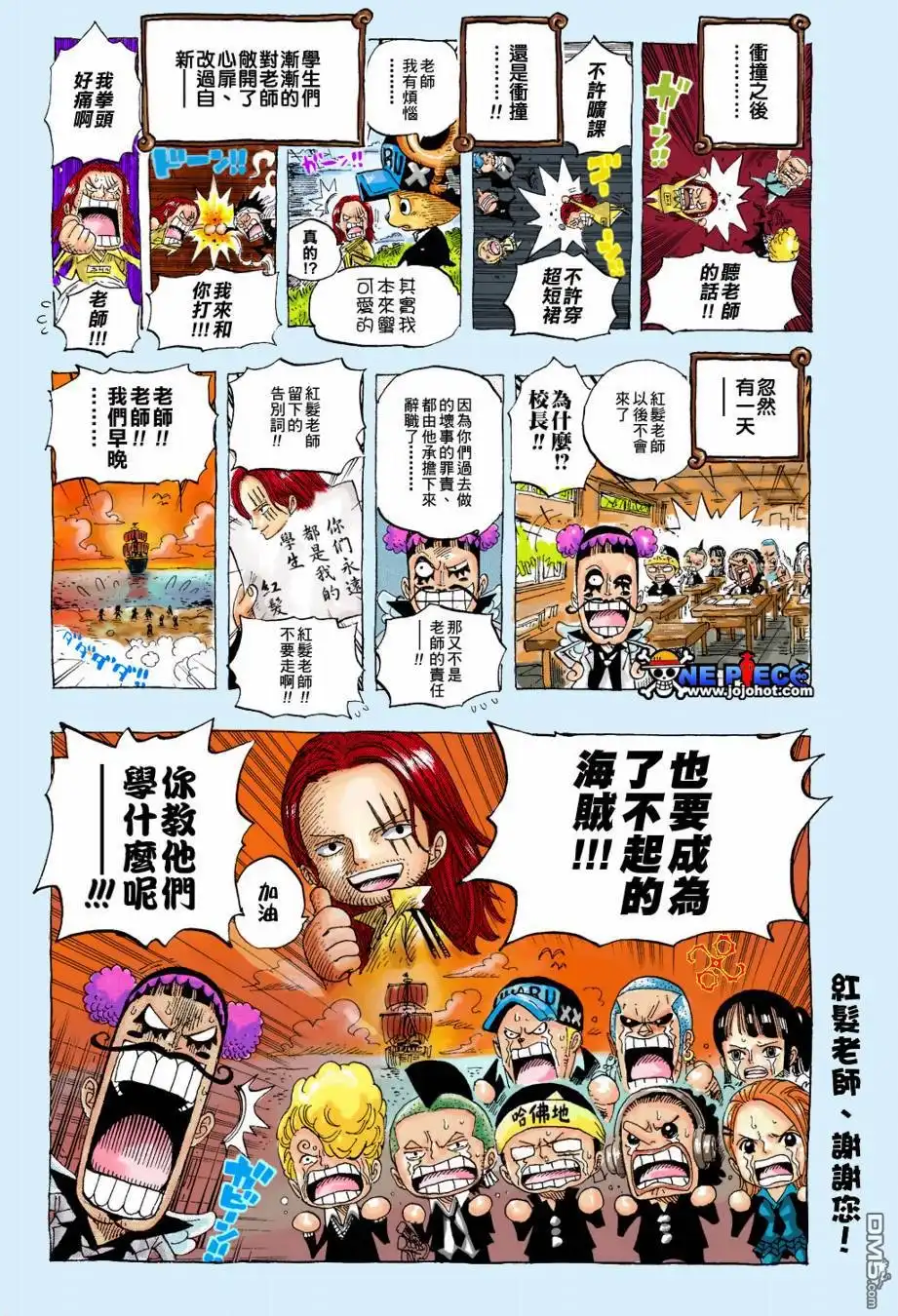 海贼王 外传：第10话 小剧场 第25页