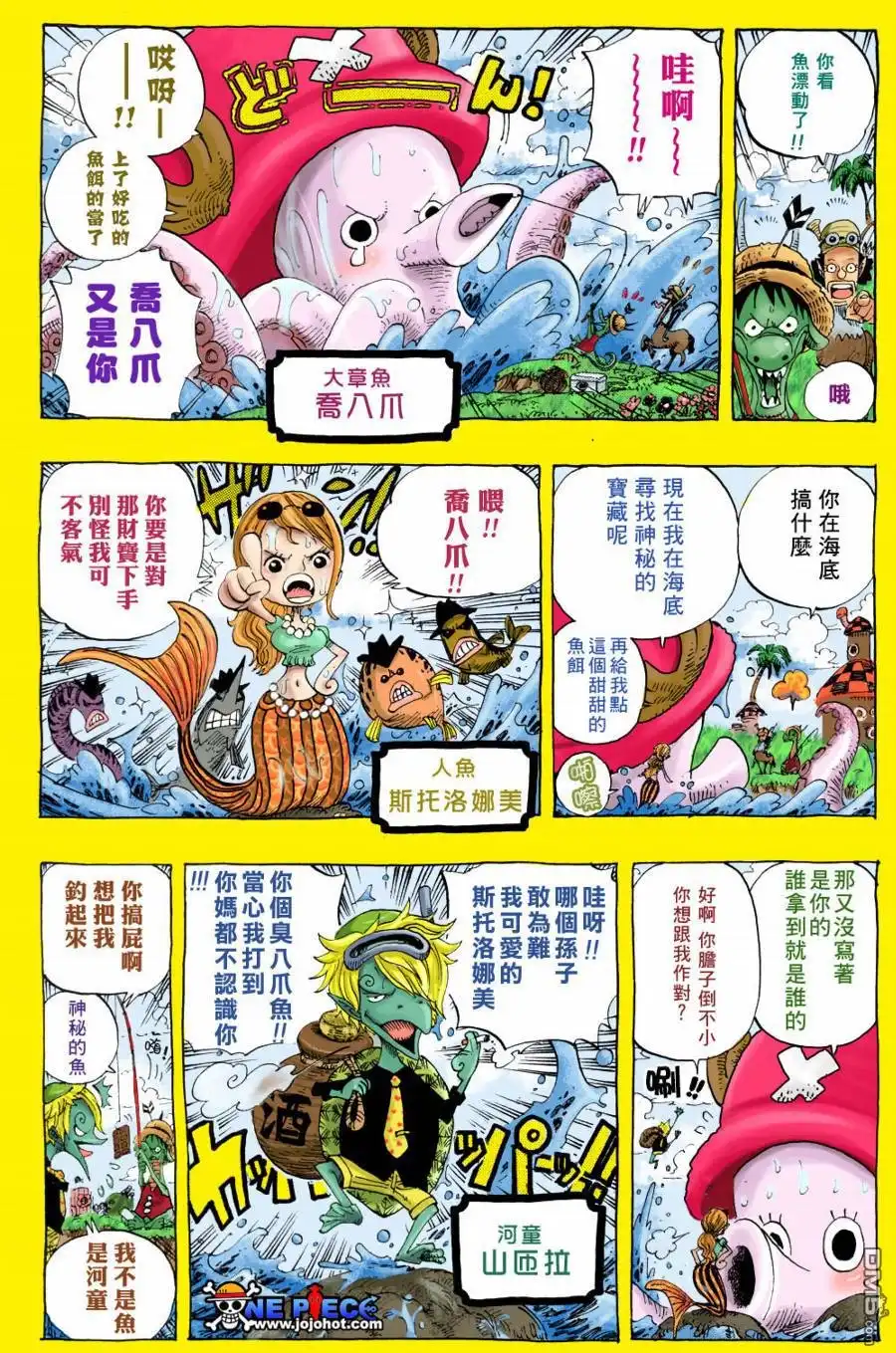 海贼王 外传：第10话 小剧场 第17页