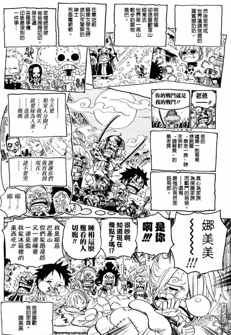 海贼王 外传：第10话 小剧场 第3页