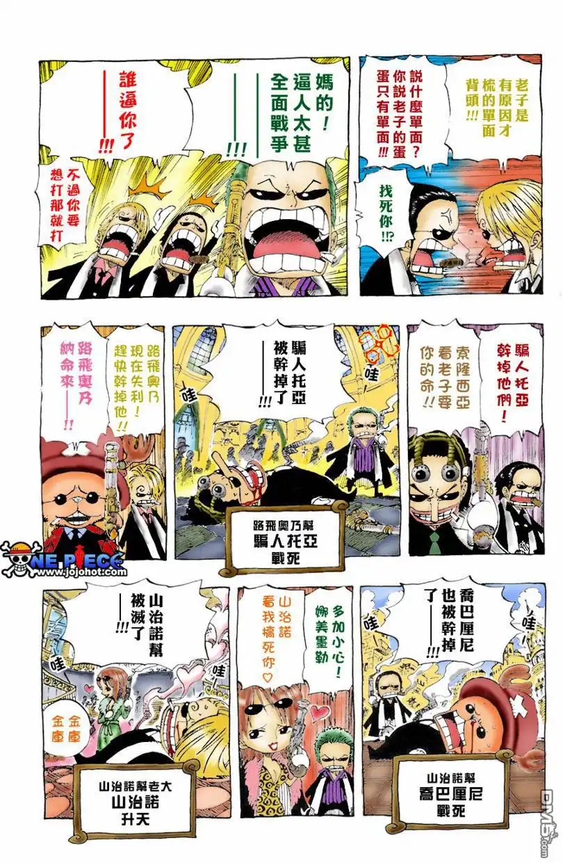 海贼王 外传：第10话 小剧场 第11页