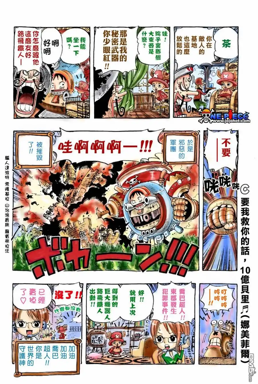 海贼王 外传：第10话 小剧场 第15页