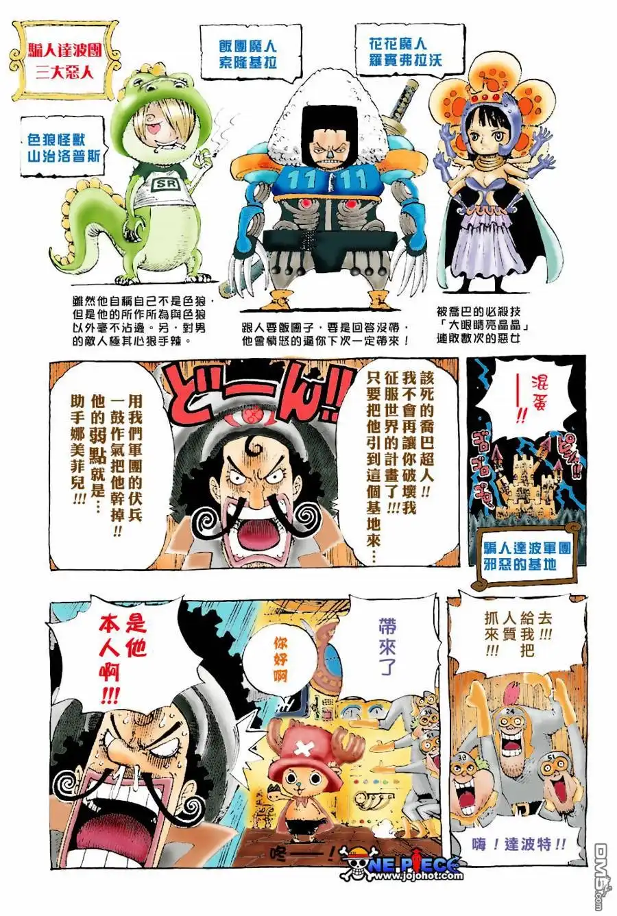海贼王 外传：第10话 小剧场 第14页