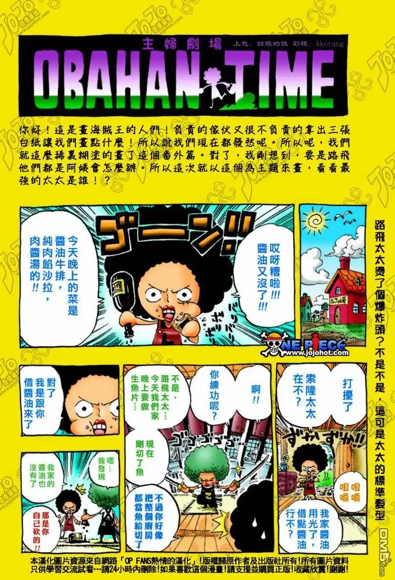 海贼王 外传：第10话 小剧场 第7页