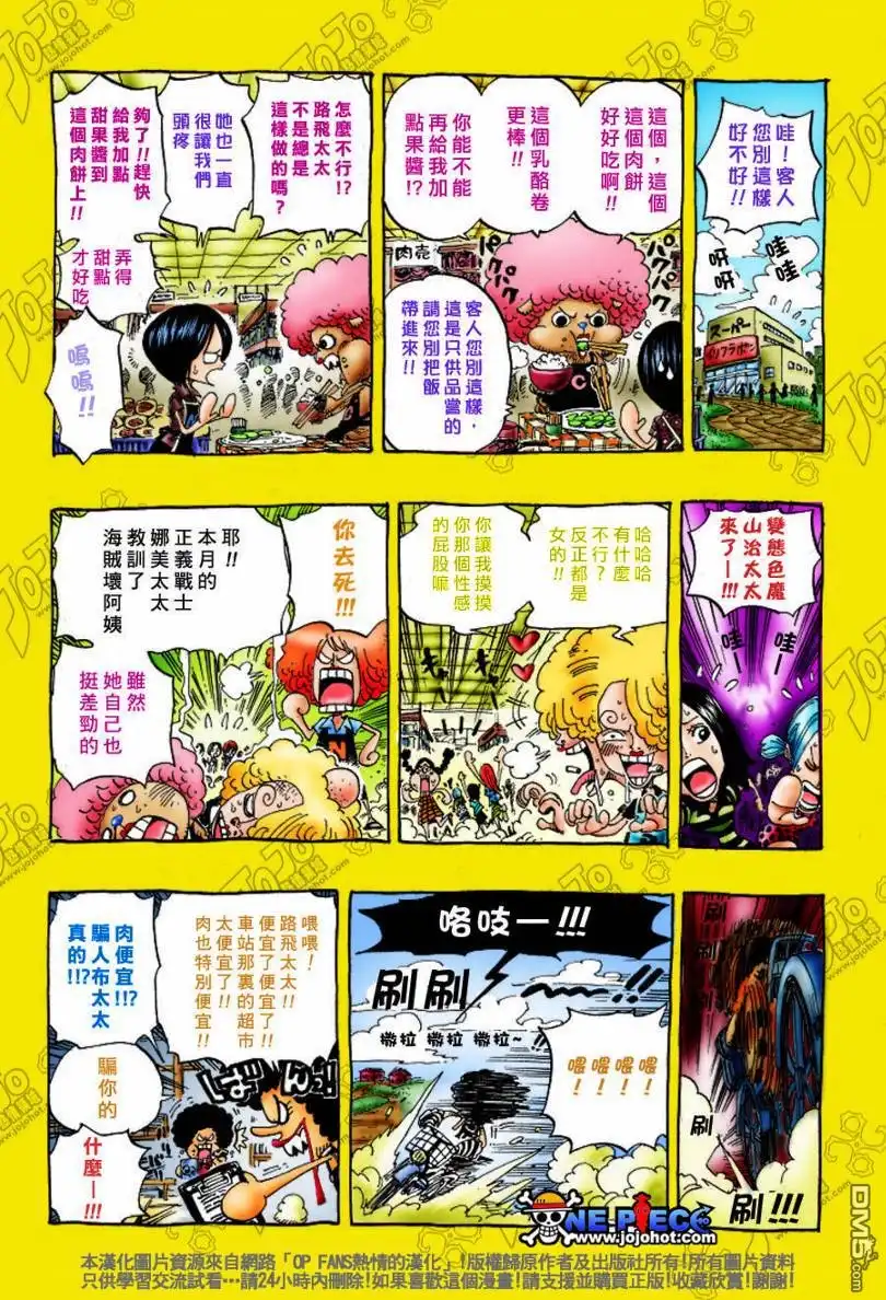 海贼王 外传：第10话 小剧场 第8页
