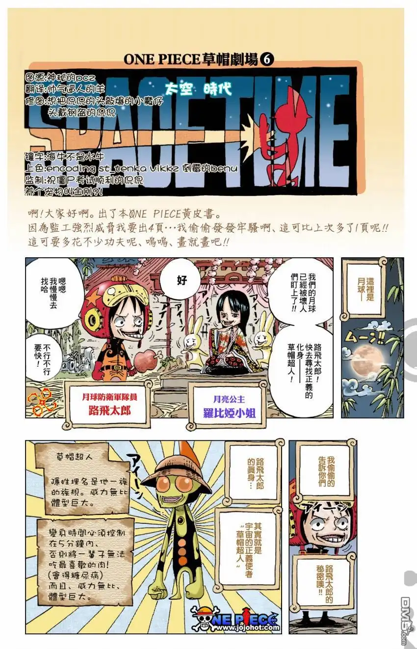 海贼王 外传：第10话 小剧场 第19页