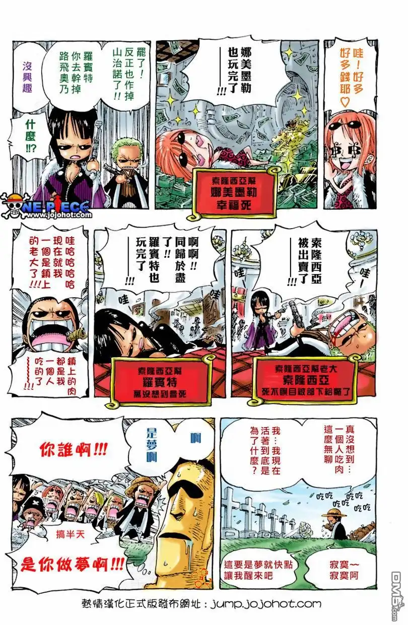 海贼王 外传：第10话 小剧场 第12页
