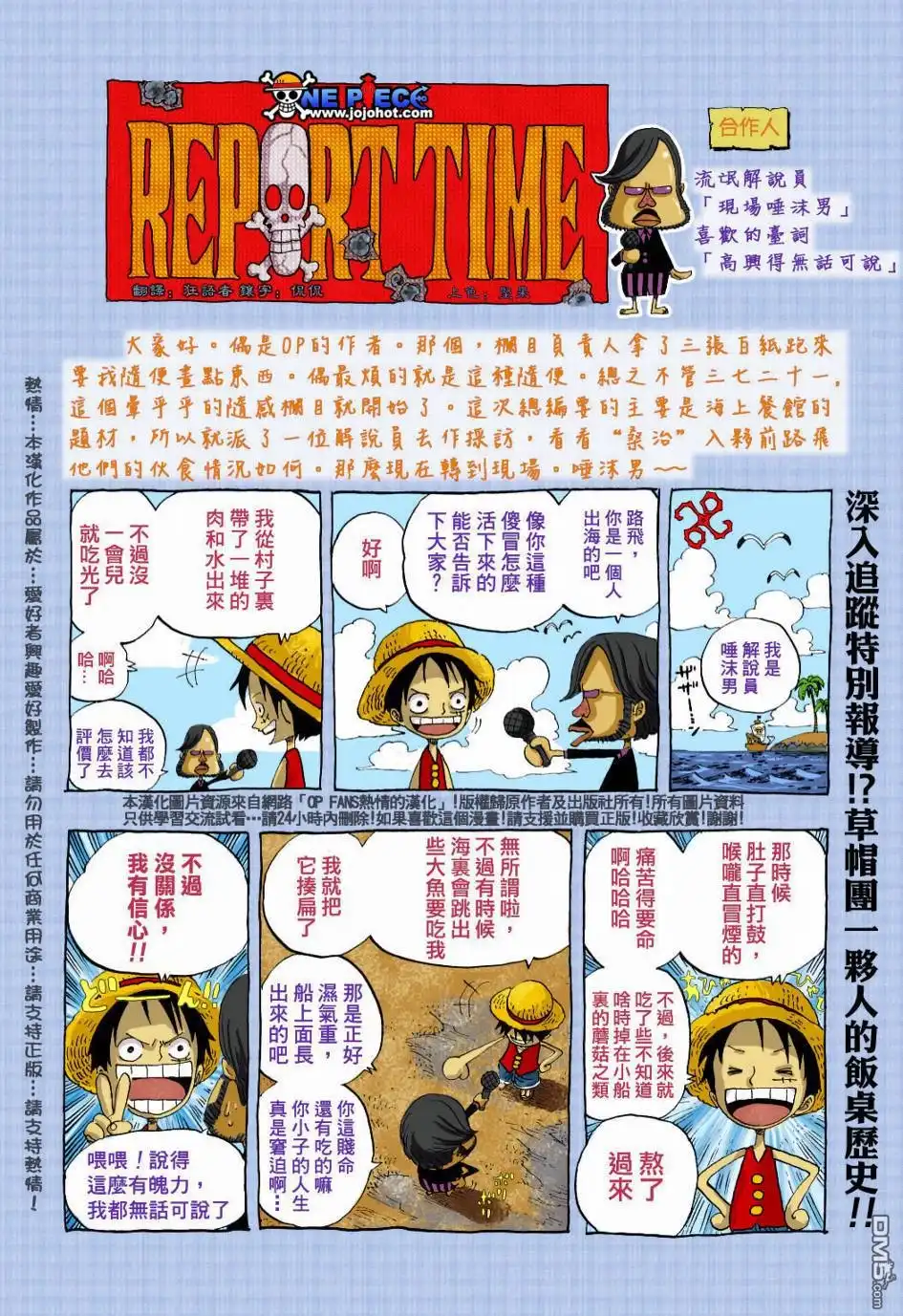 海贼王 外传：第10话 小剧场 第4页