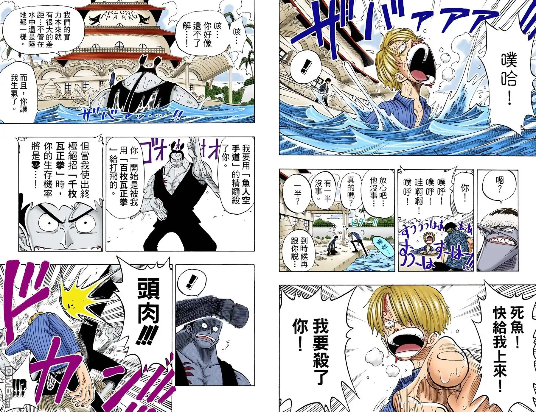 海贼王 全彩版10卷 第52页