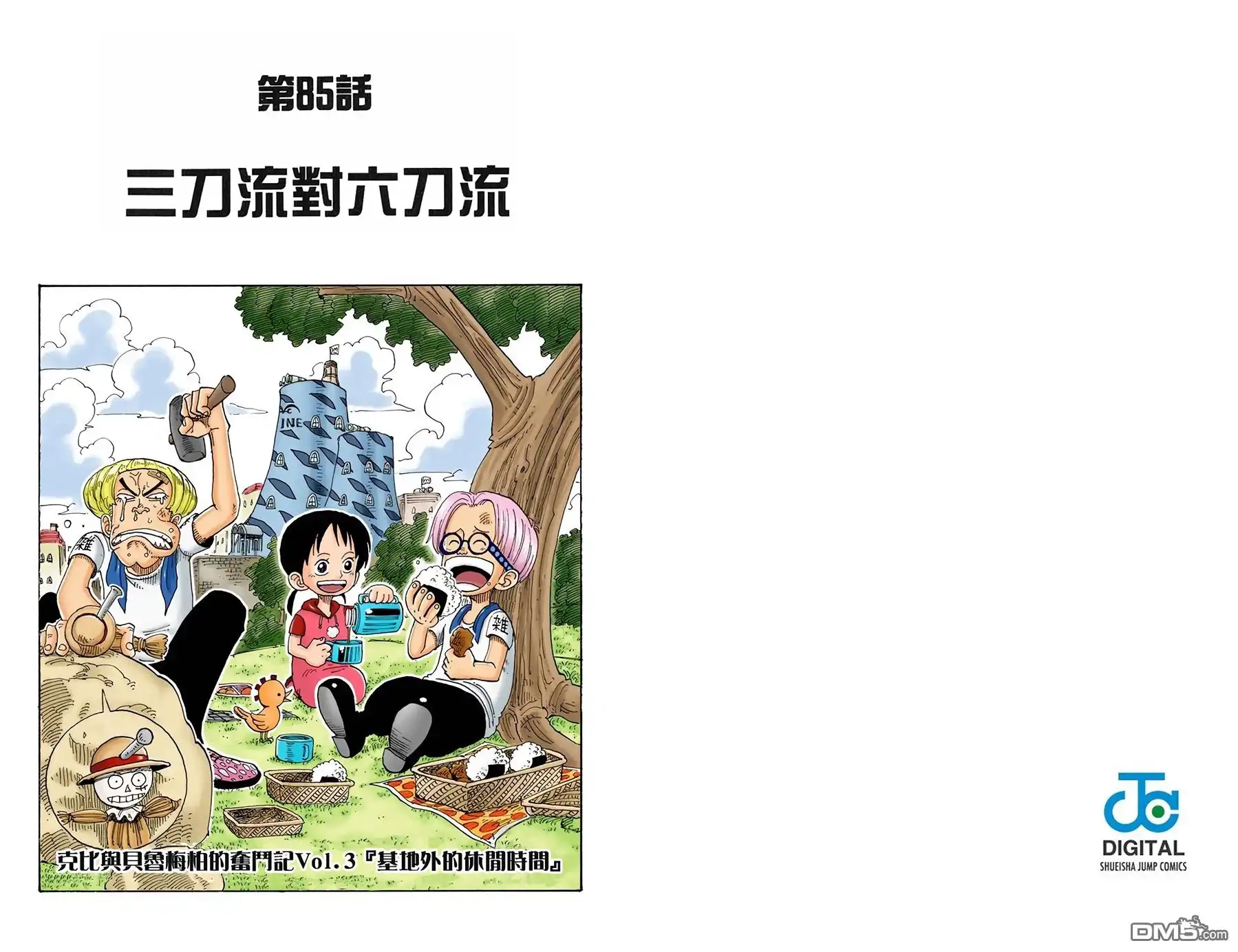 海贼王 全彩版10卷 第33页