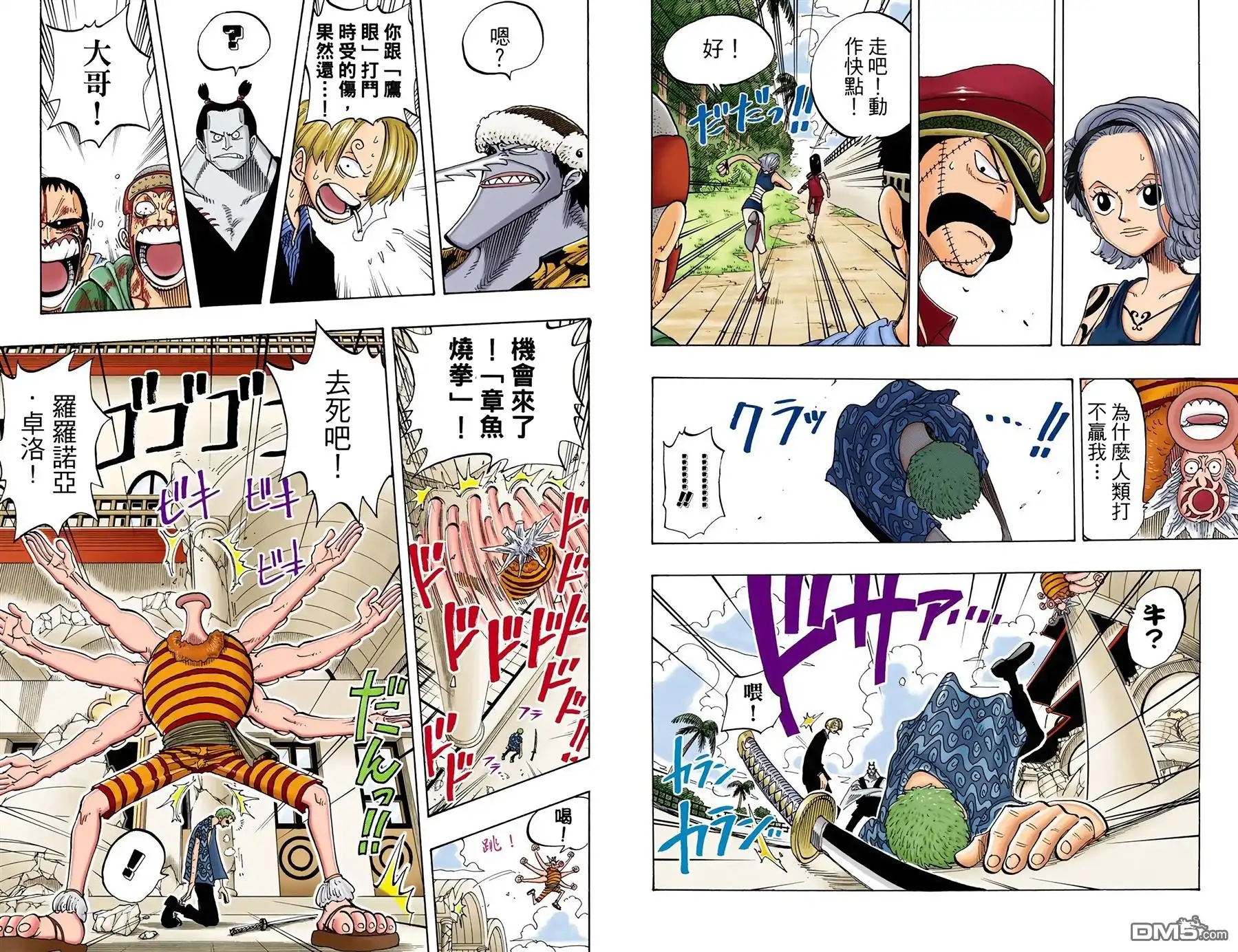 海贼王 全彩版10卷 第29页
