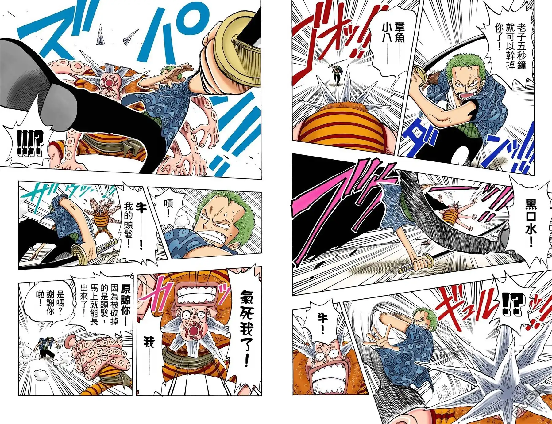 海贼王 全彩版10卷 第25页
