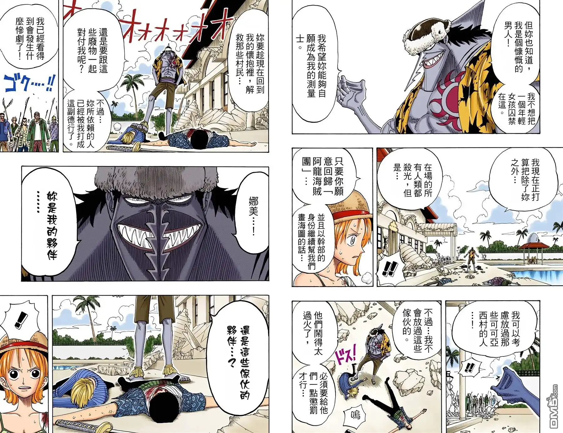 海贼王 全彩版10卷 第70页