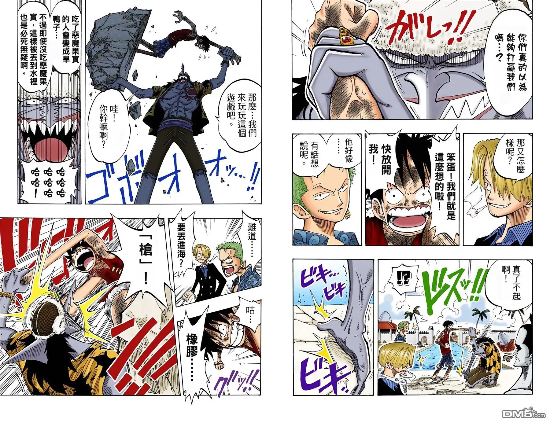 海贼王 全彩版10卷 第21页
