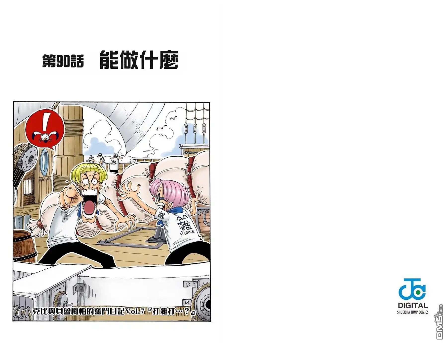 海贼王 全彩版10卷 第84页