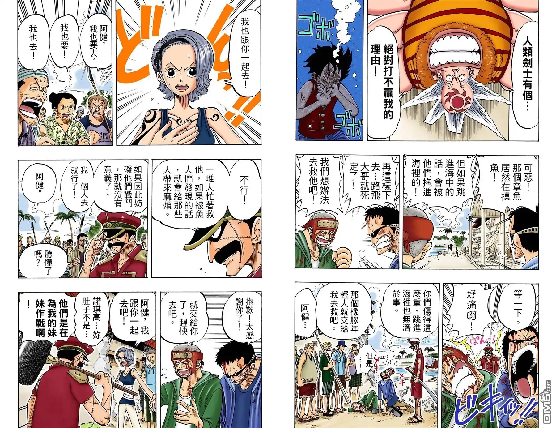 海贼王 全彩版10卷 第28页