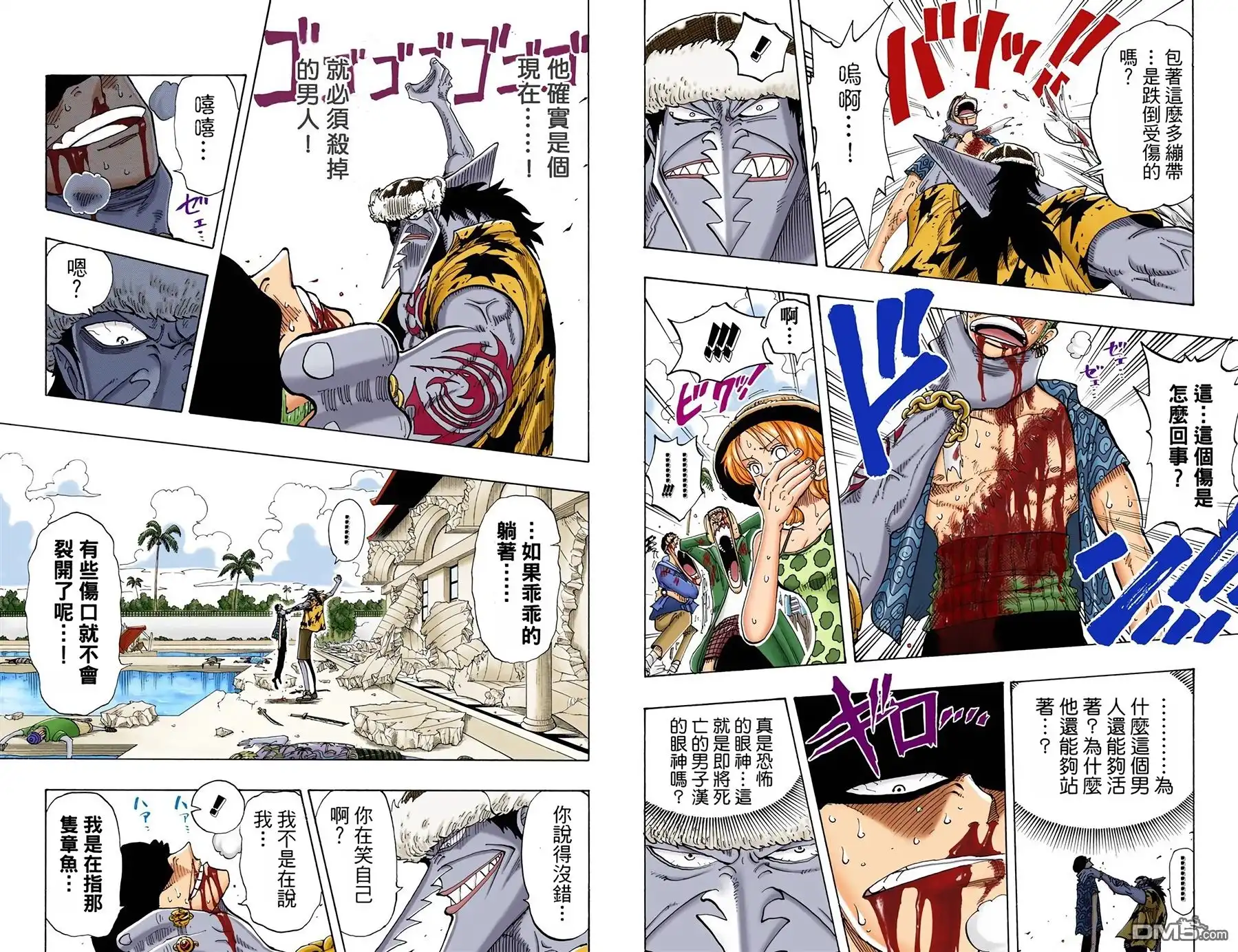 海贼王 全彩版10卷 第79页