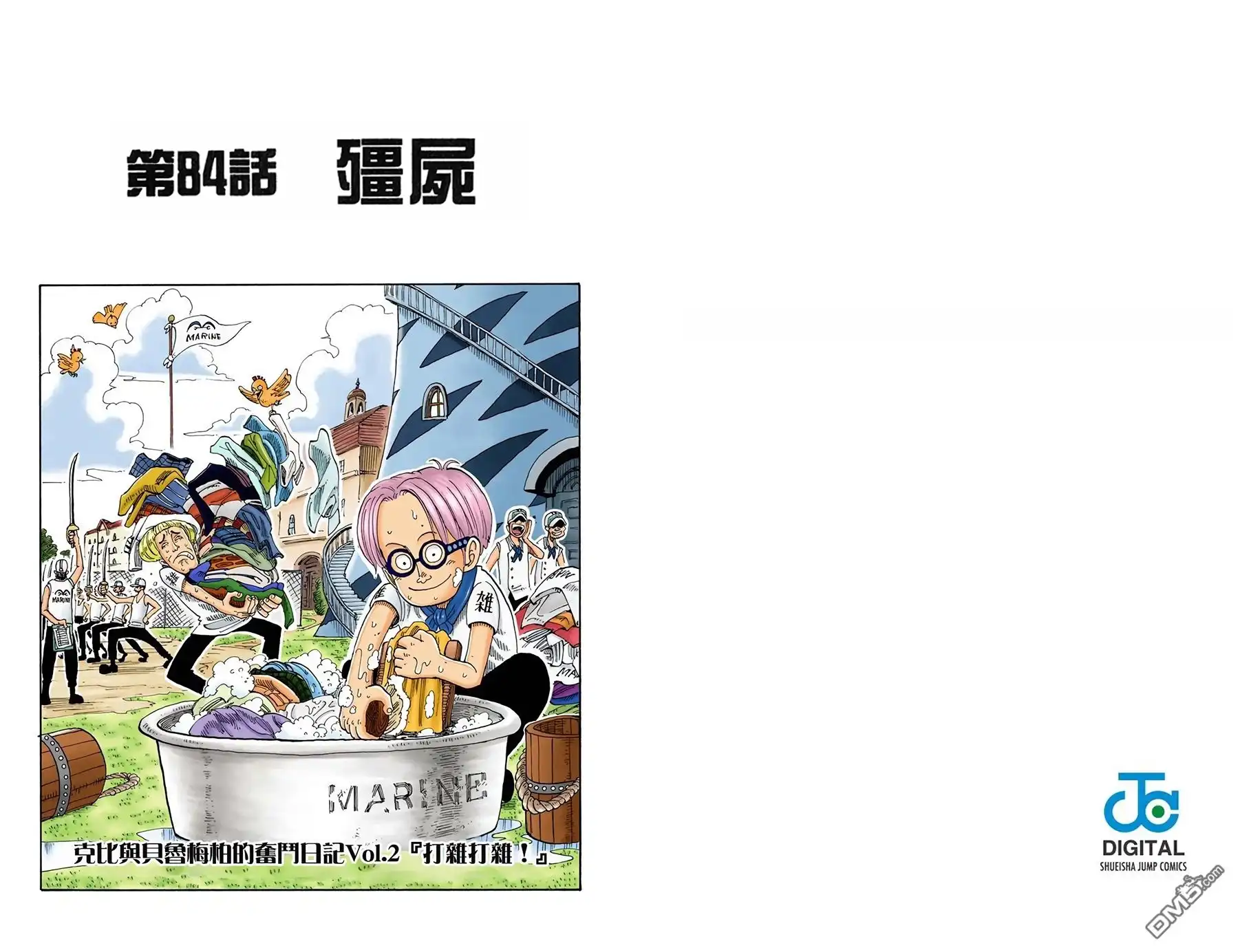 海贼王 全彩版10卷 第23页