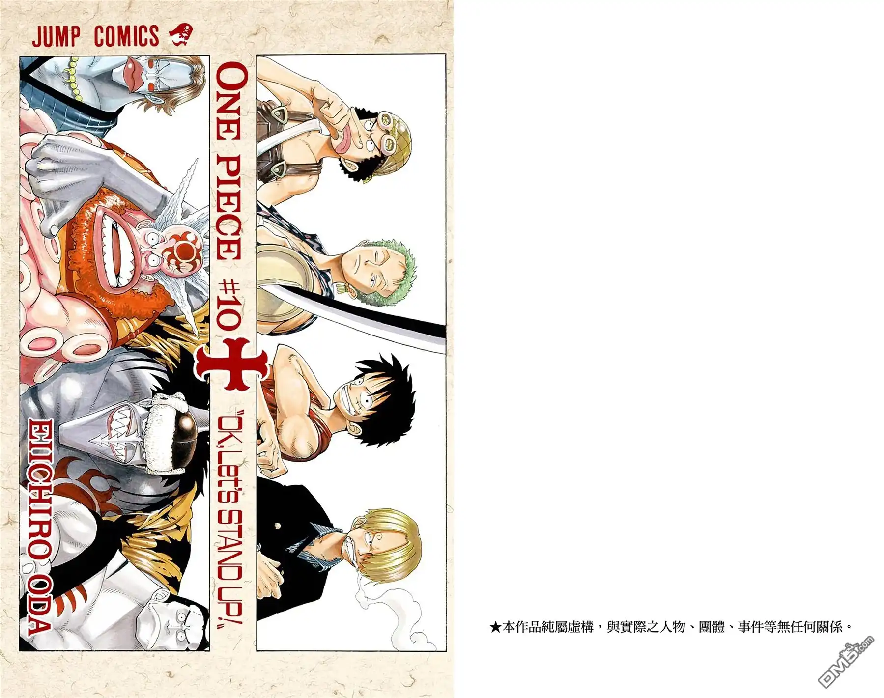 海贼王 全彩版10卷 第2页