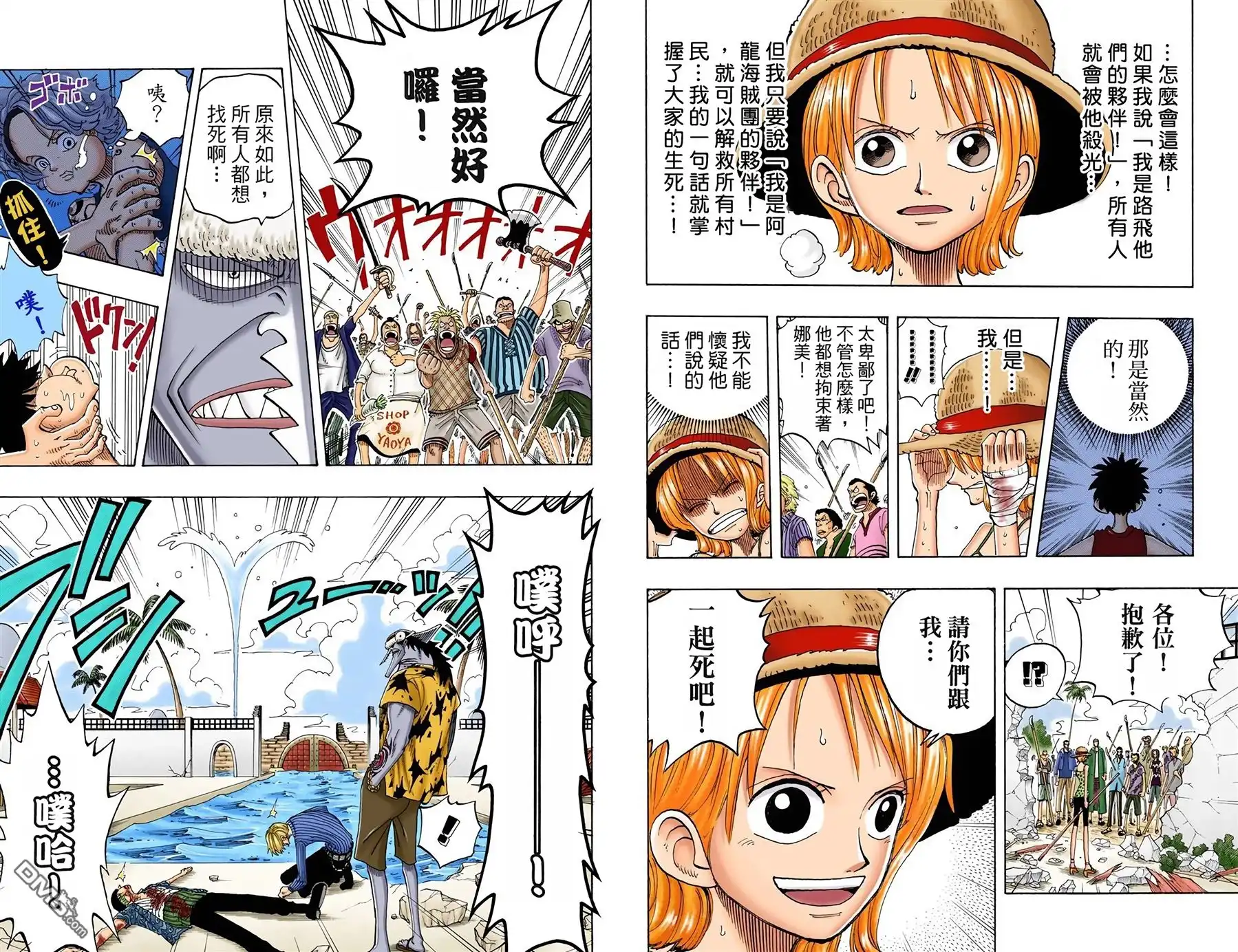 海贼王 全彩版10卷 第71页
