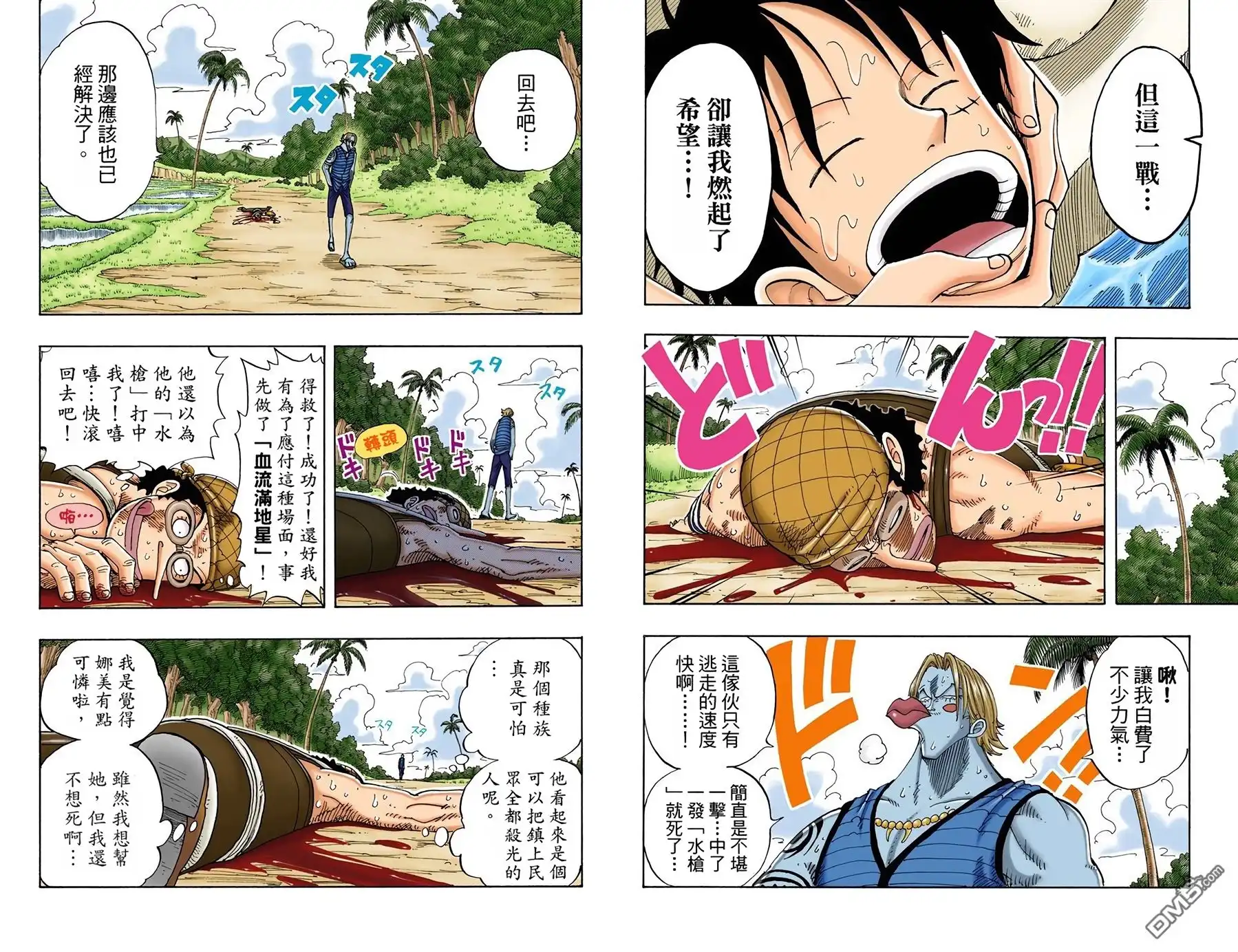 海贼王 全彩版10卷 第57页