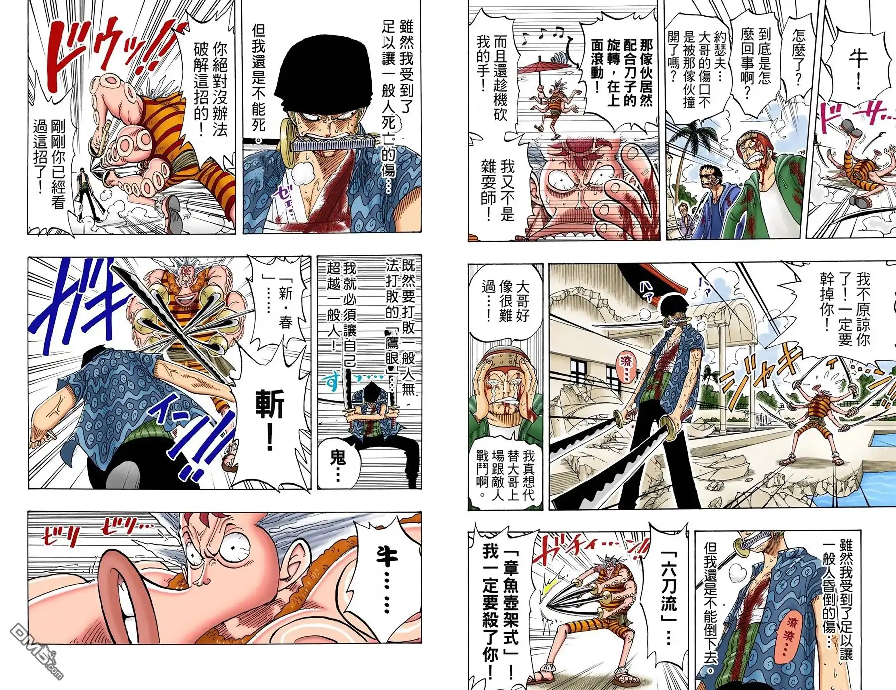 海贼王 全彩版10卷 第40页