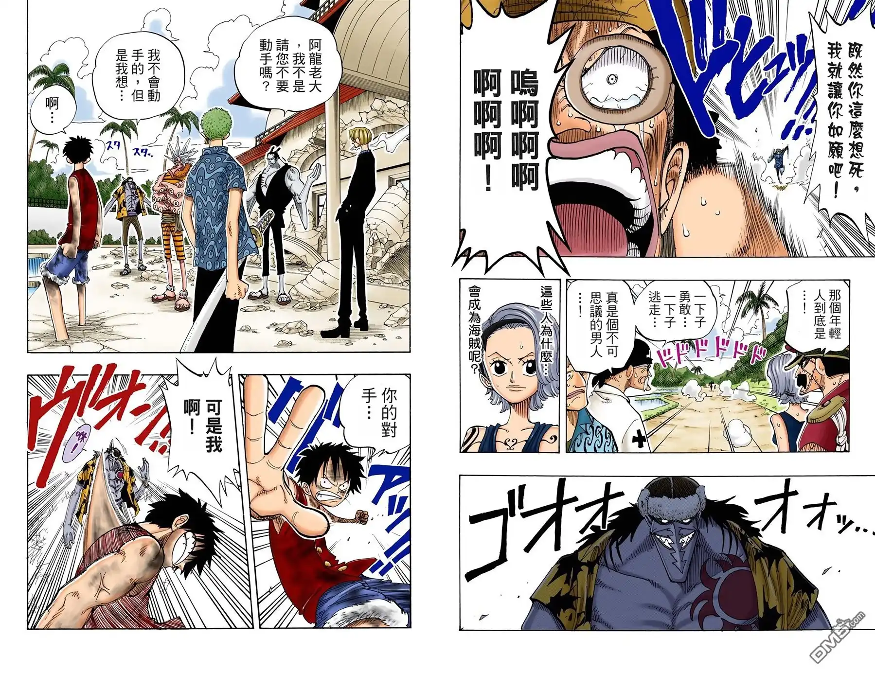 海贼王 全彩版10卷 第20页