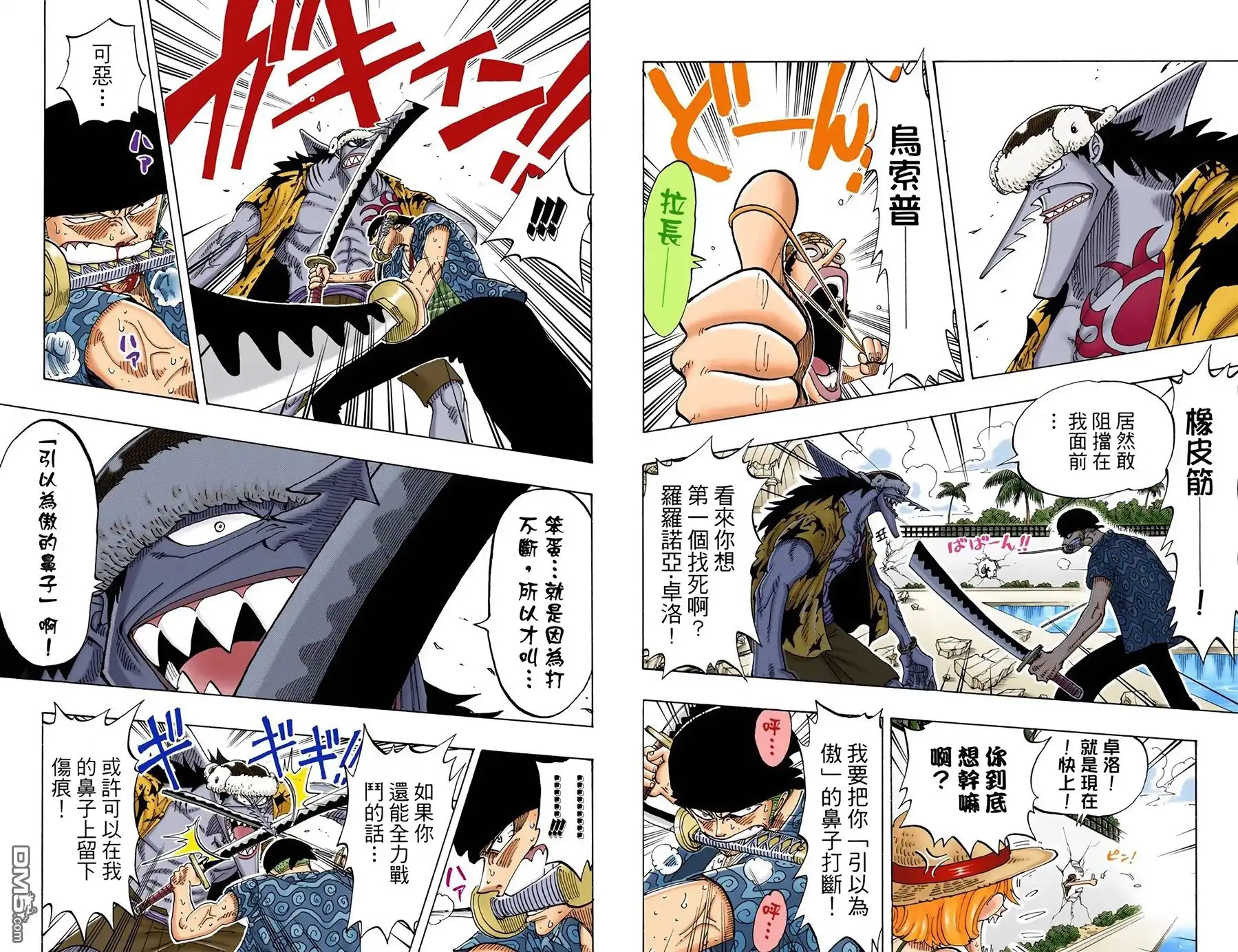 海贼王 全彩版10卷 第76页