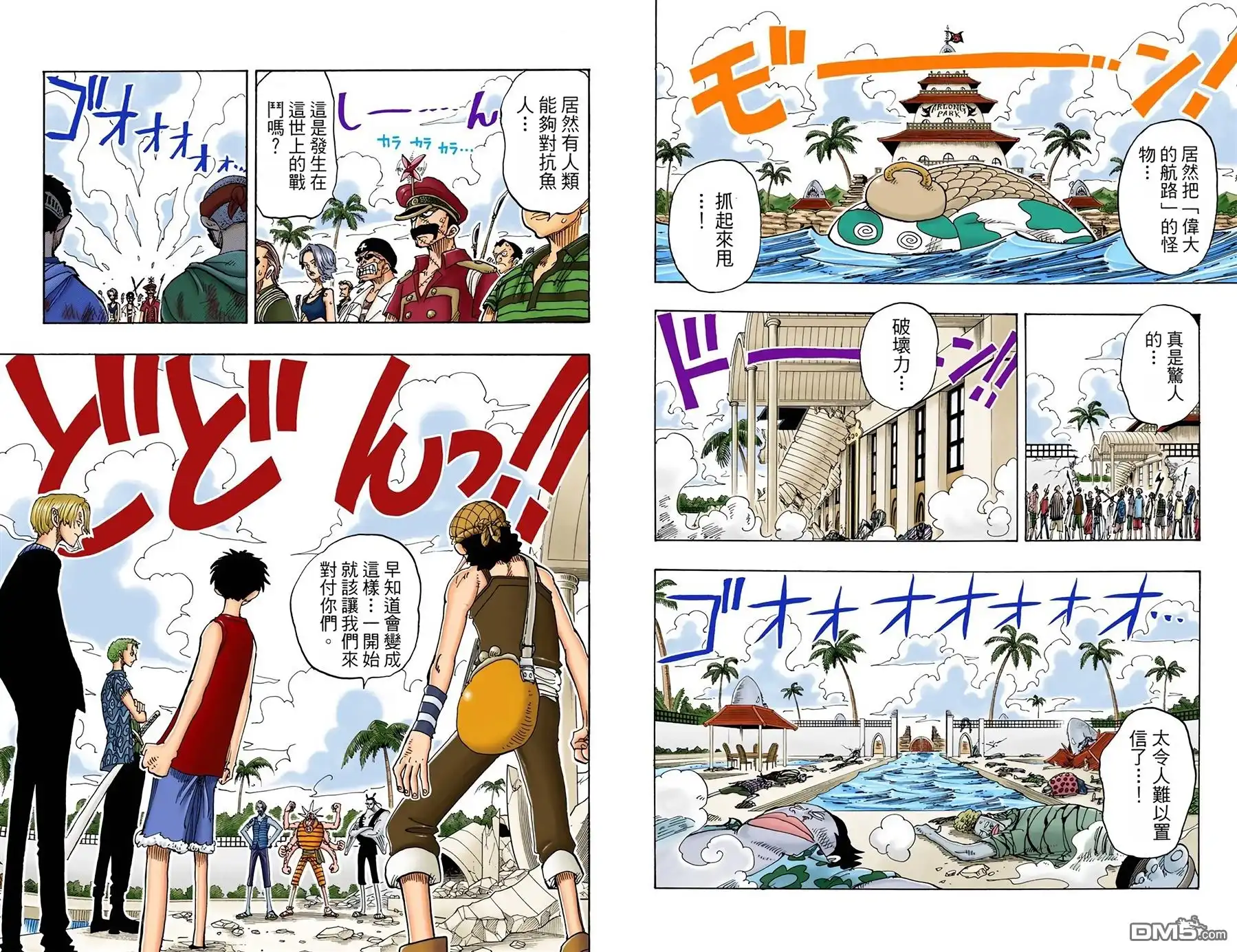 海贼王 全彩版10卷 第14页