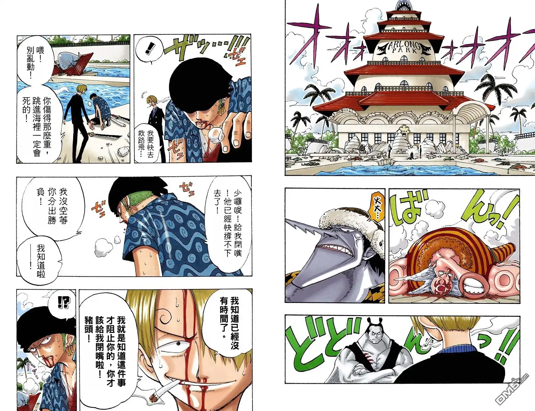 海贼王 全彩版10卷 第44页